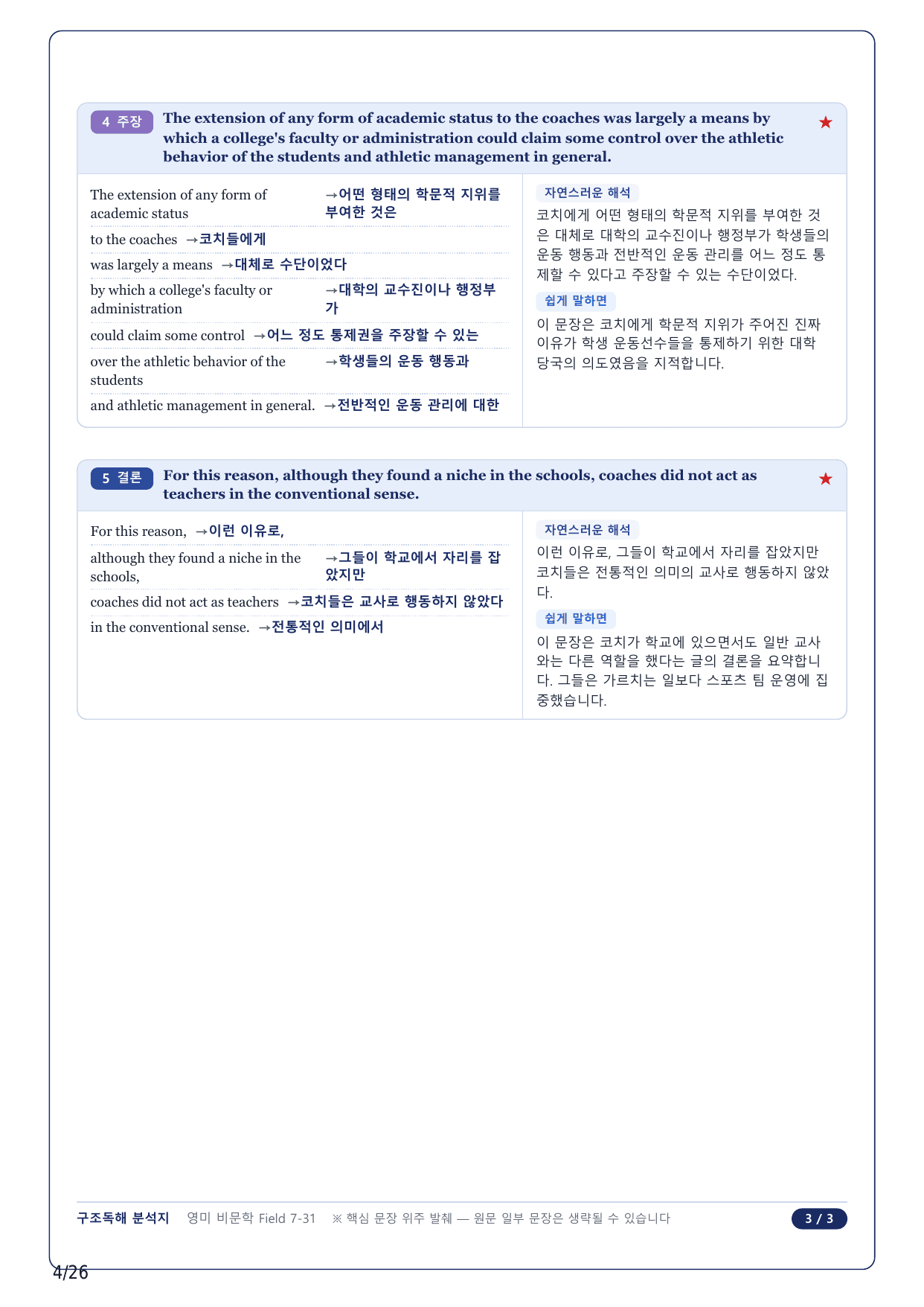 1-2번_고급영문독해_영미_비문학_2025_F 7_5지문_preview_undefined