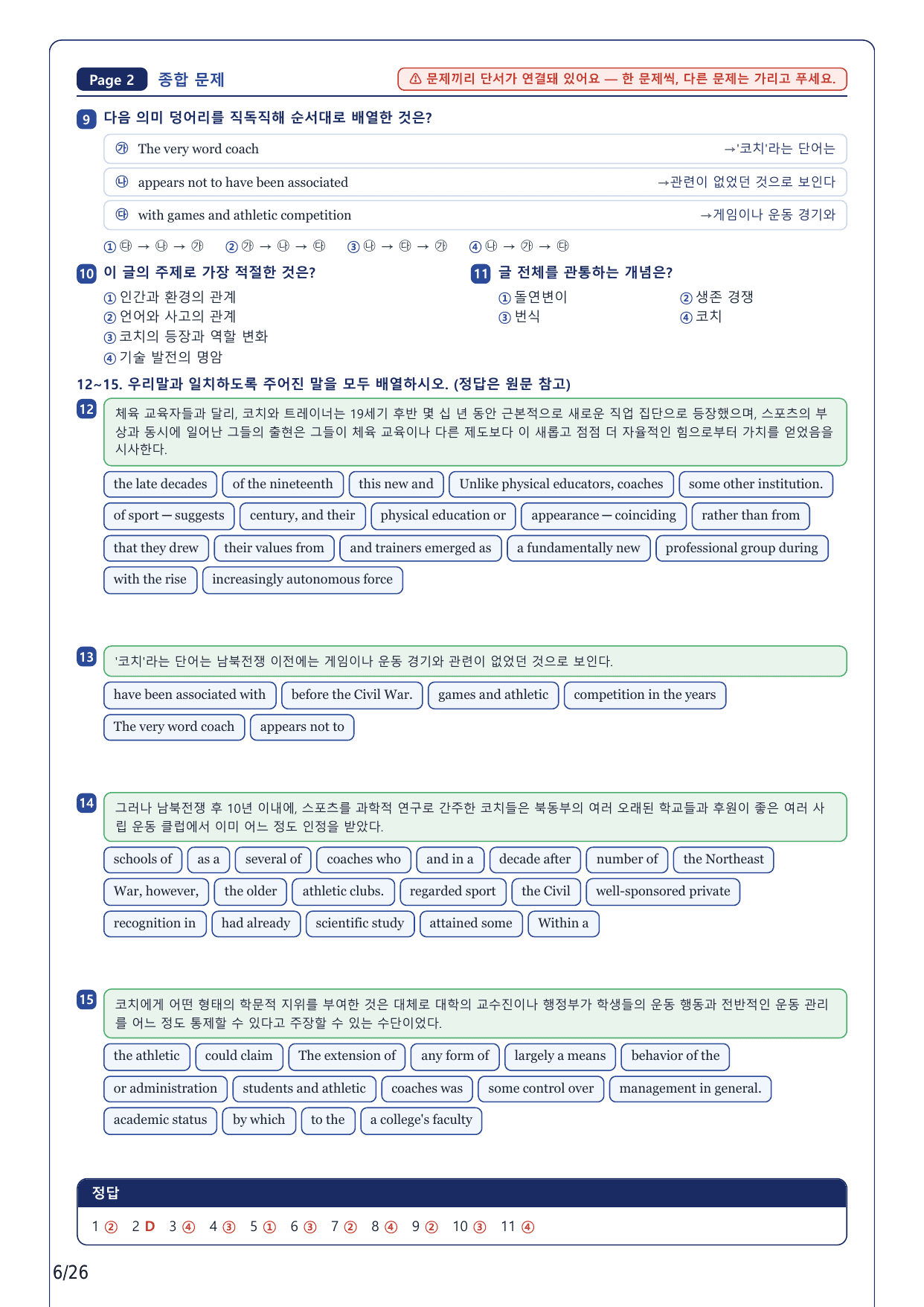 1-2번_고급영문독해_영미_비문학_2025_F 7_5지문_preview_undefined