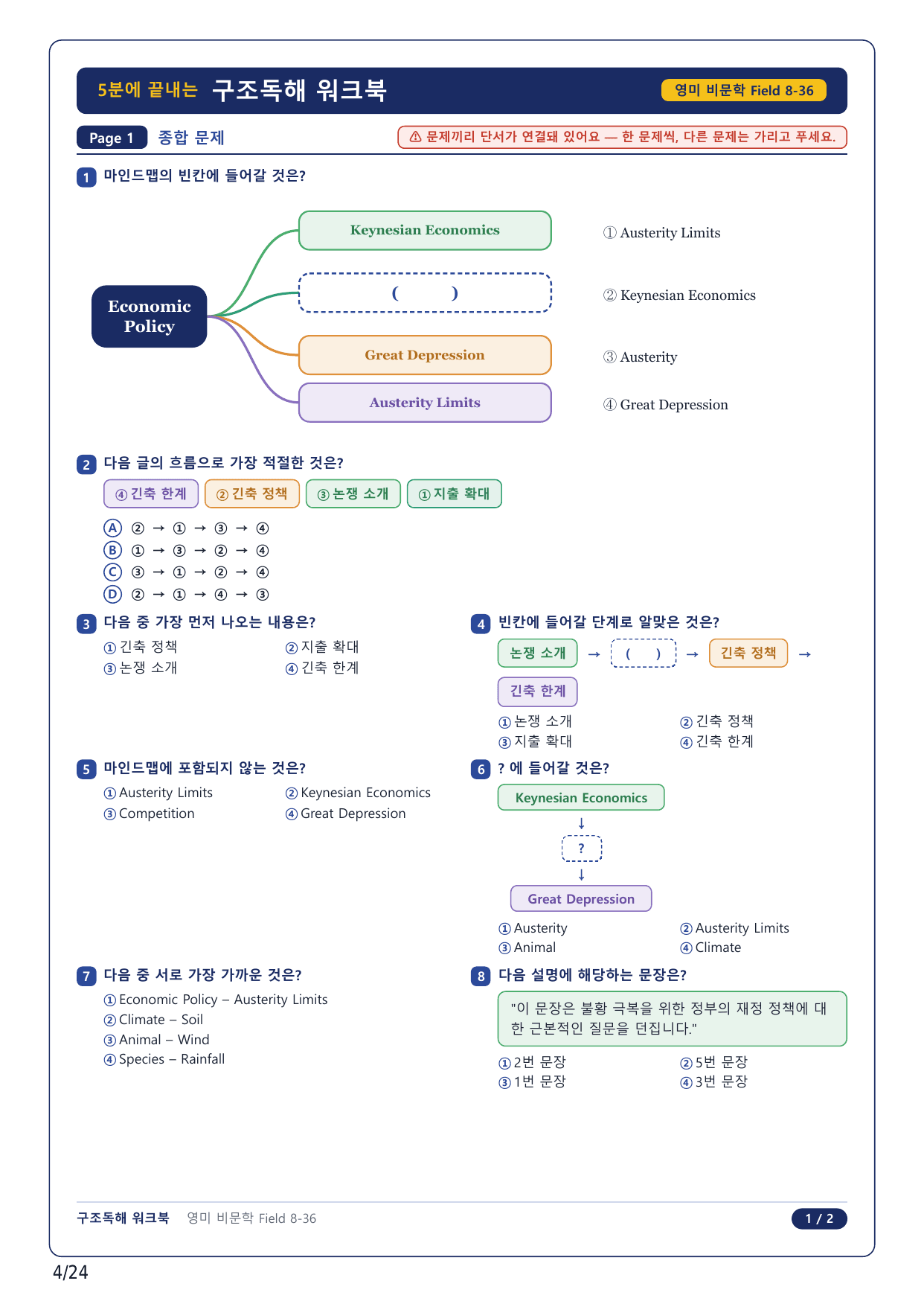 1-2번_고급영문독해_영미_비문학_2025_F 8_5지문_preview_undefined