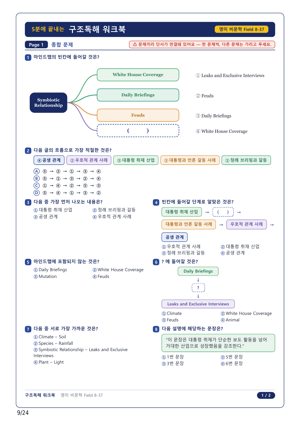 1-2번_고급영문독해_영미_비문학_2025_F 8_5지문_preview_undefined