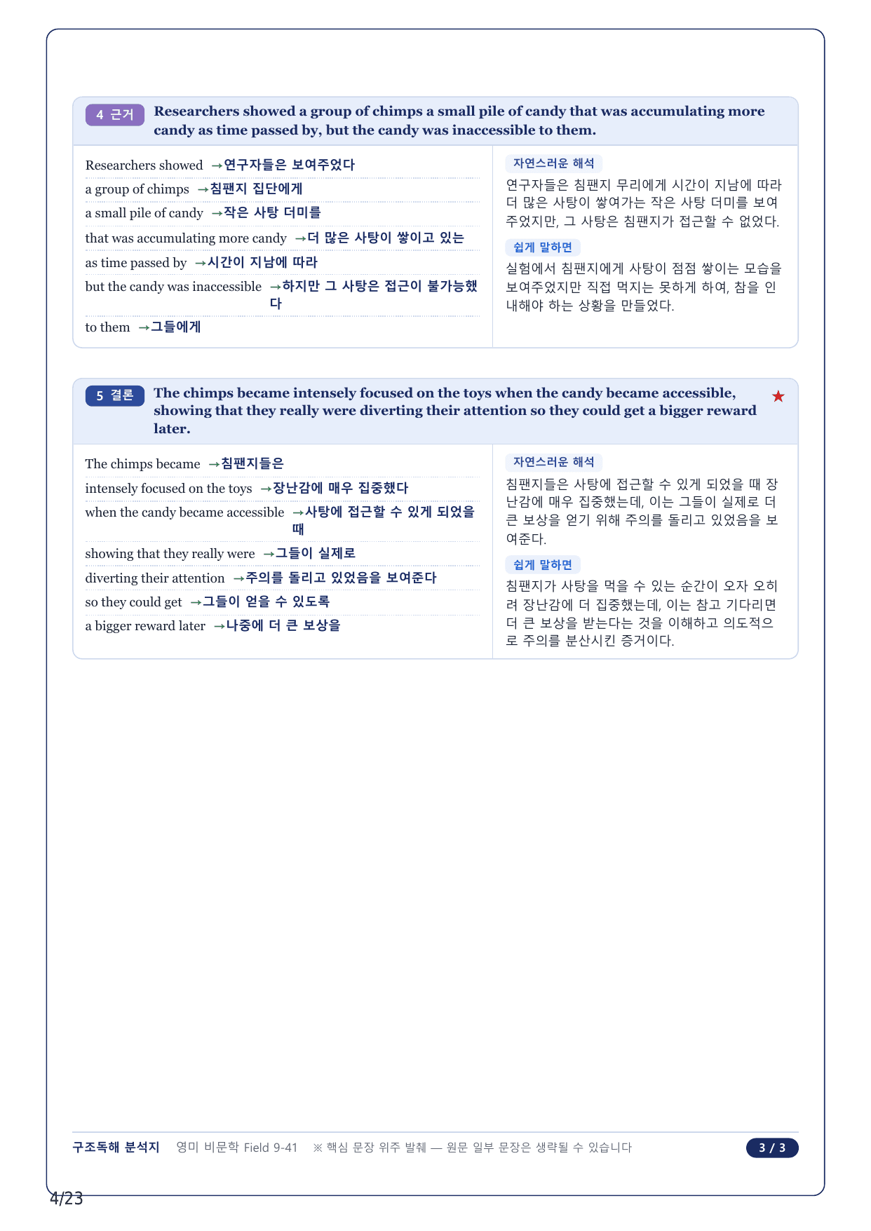 1-2번_고급영문독해_영미_비문학_2025_F 9_5지문_preview_undefined