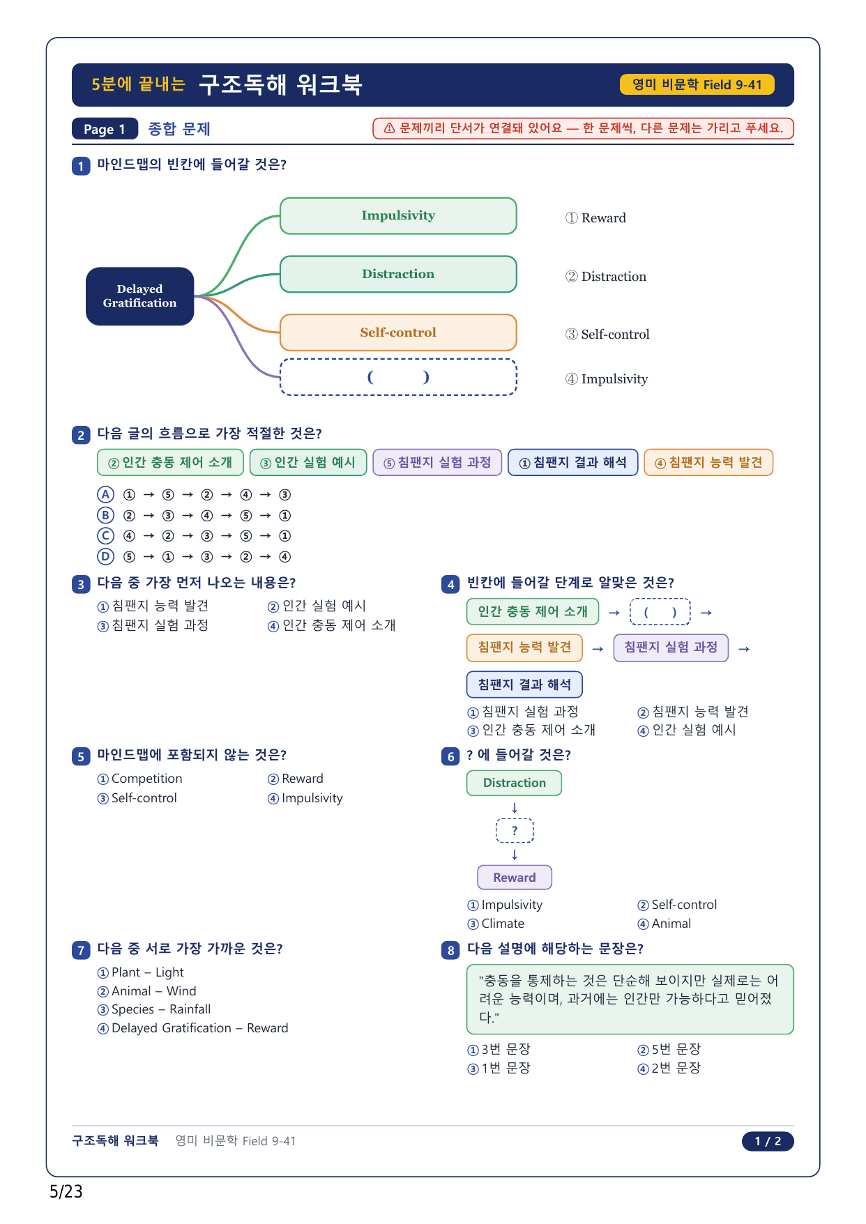 1-2번_고급영문독해_영미_비문학_2025_F 9_5지문_preview_undefined