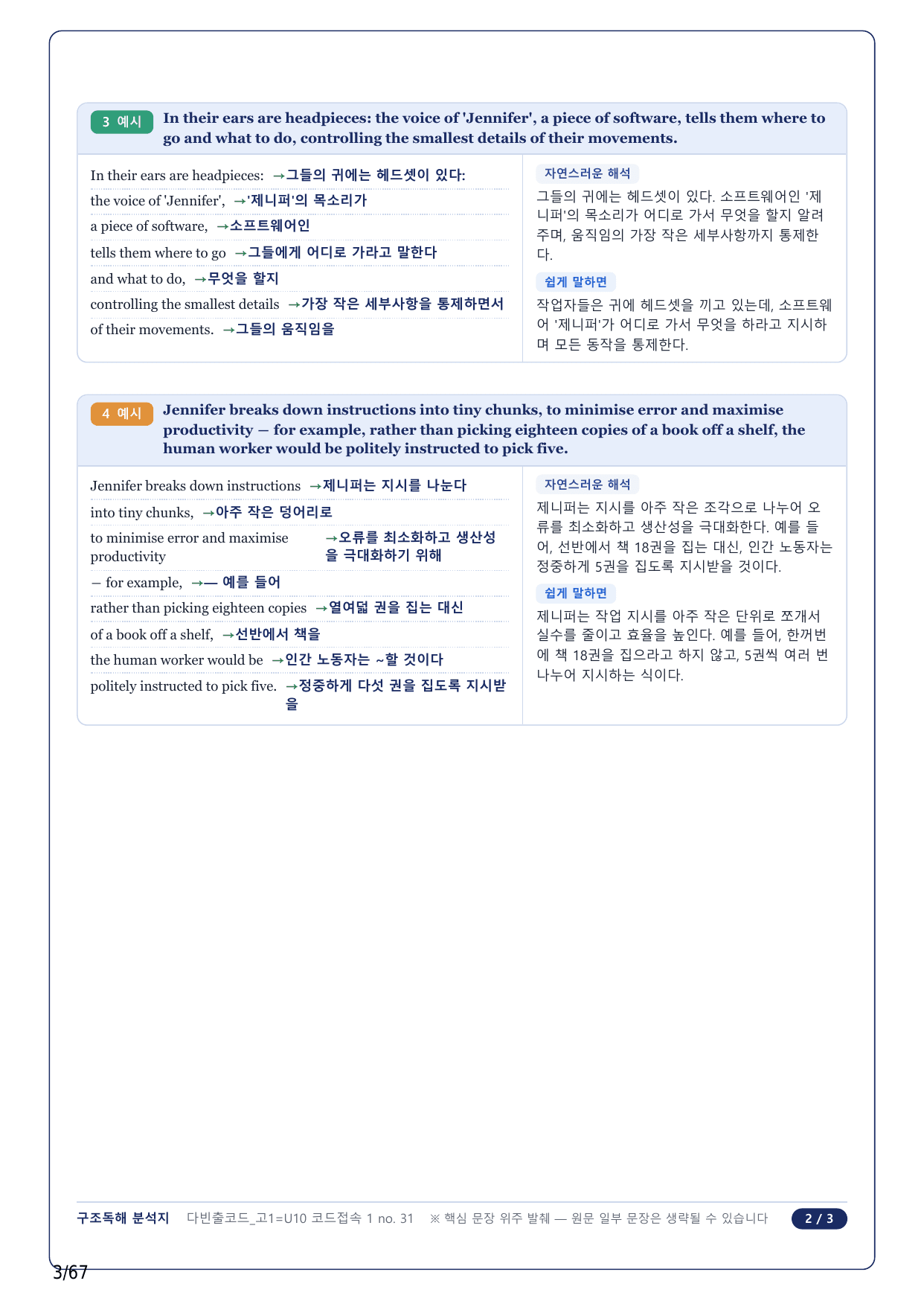 1-2번_다빈출코드_영어독해_고1_U 10_14지문(보너스 자료)_preview_undefined