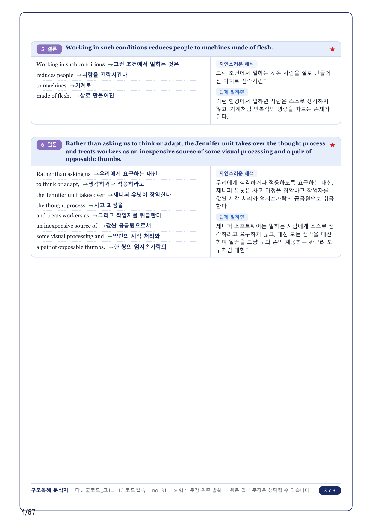 1-2번_다빈출코드_영어독해_고1_U 10_14지문(보너스 자료)_preview_undefined