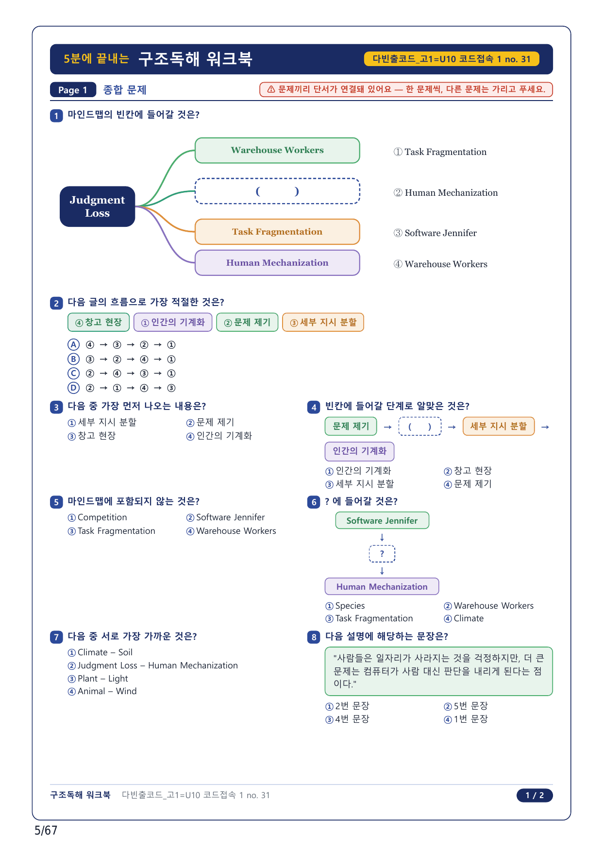 1-2번_다빈출코드_영어독해_고1_U 10_14지문(보너스 자료)_preview_undefined