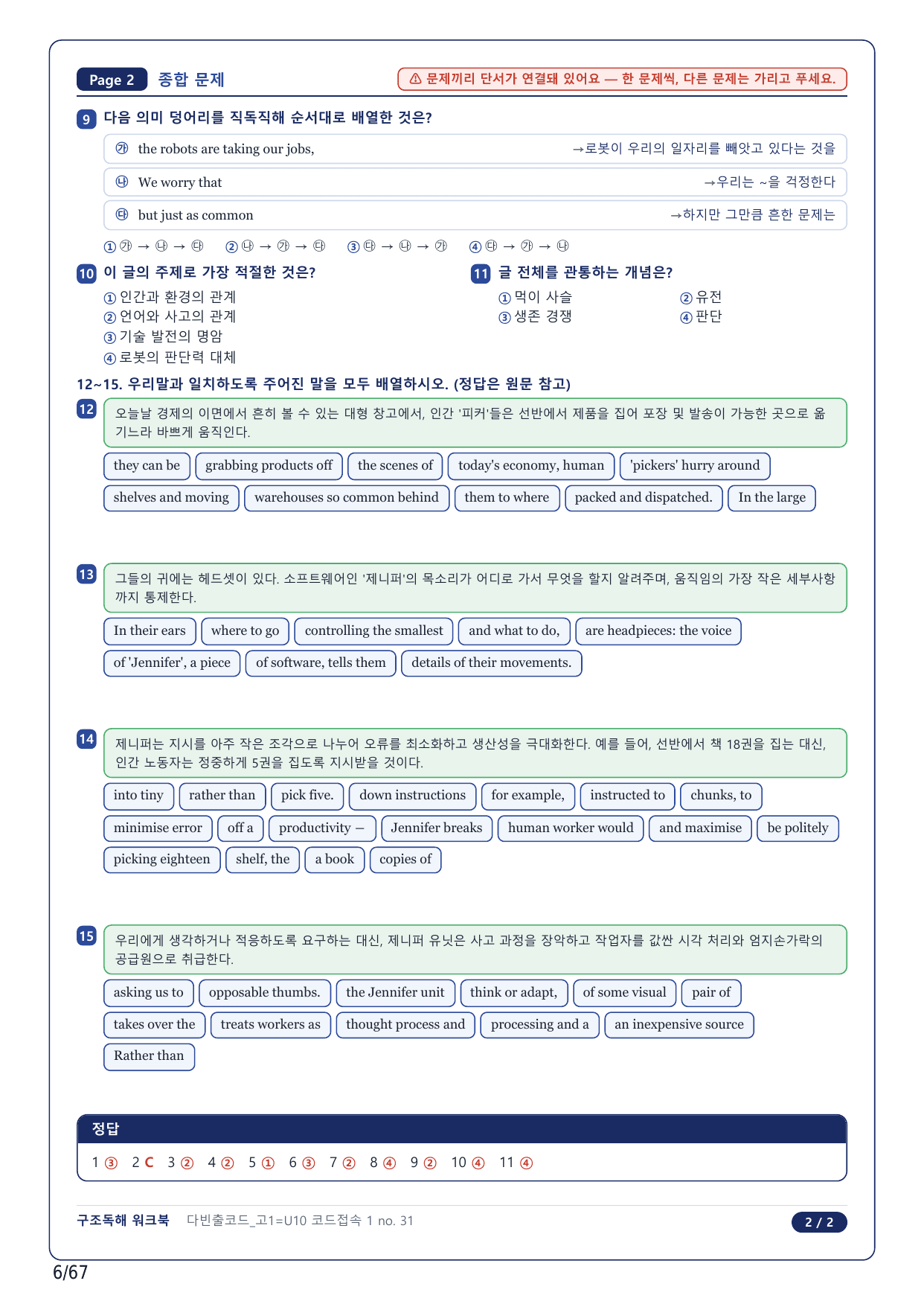 1-2번_다빈출코드_영어독해_고1_U 10_14지문(보너스 자료)_preview_undefined