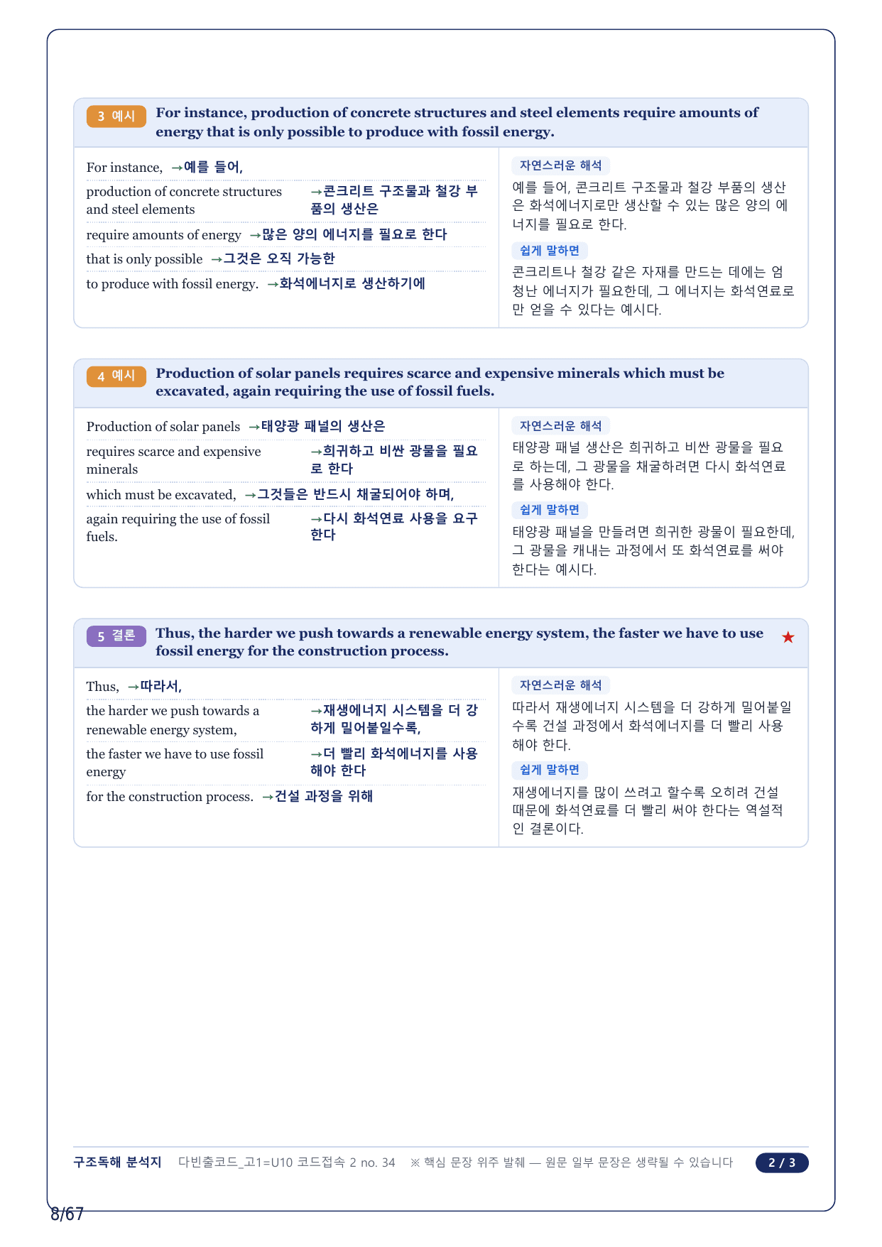 1-2번_다빈출코드_영어독해_고1_U 10_14지문(보너스 자료)_preview_undefined