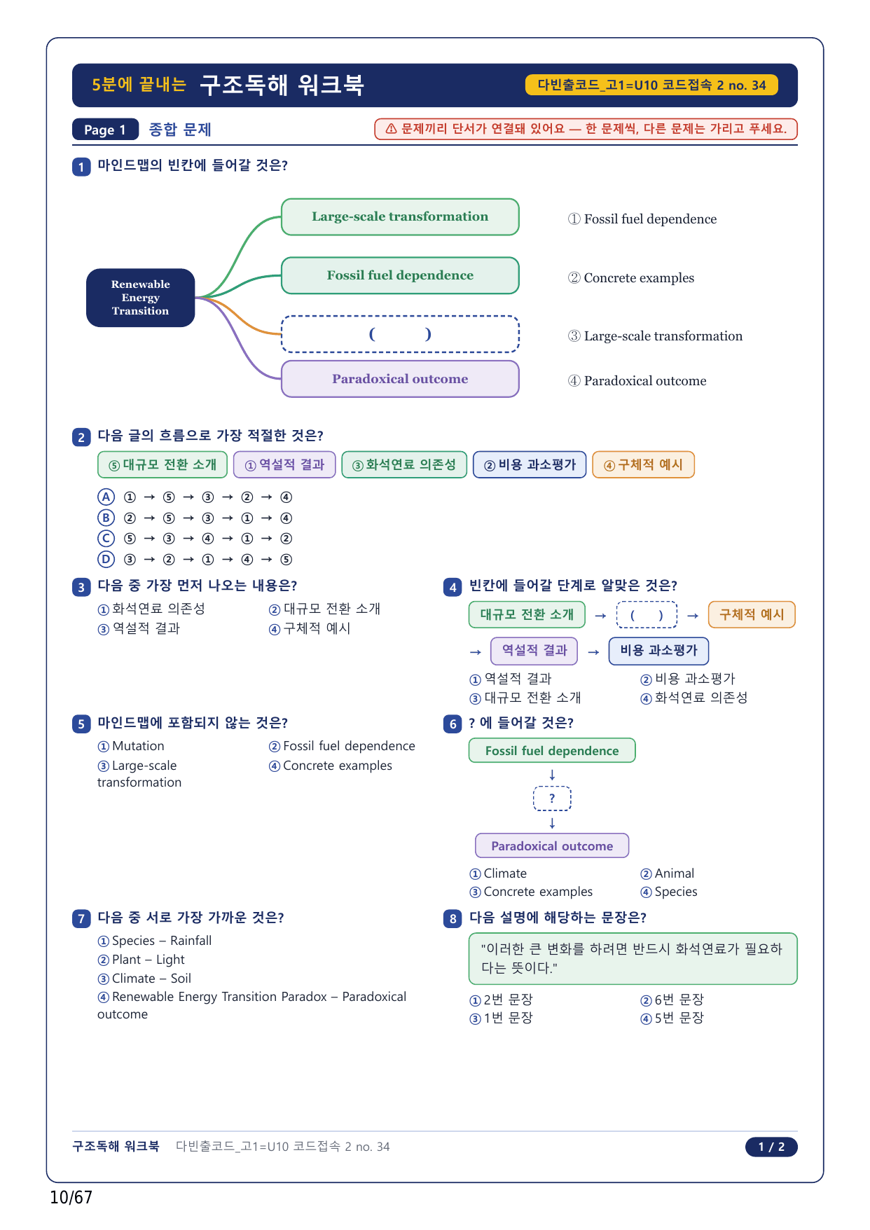 1-2번_다빈출코드_영어독해_고1_U 10_14지문(보너스 자료)_preview_undefined