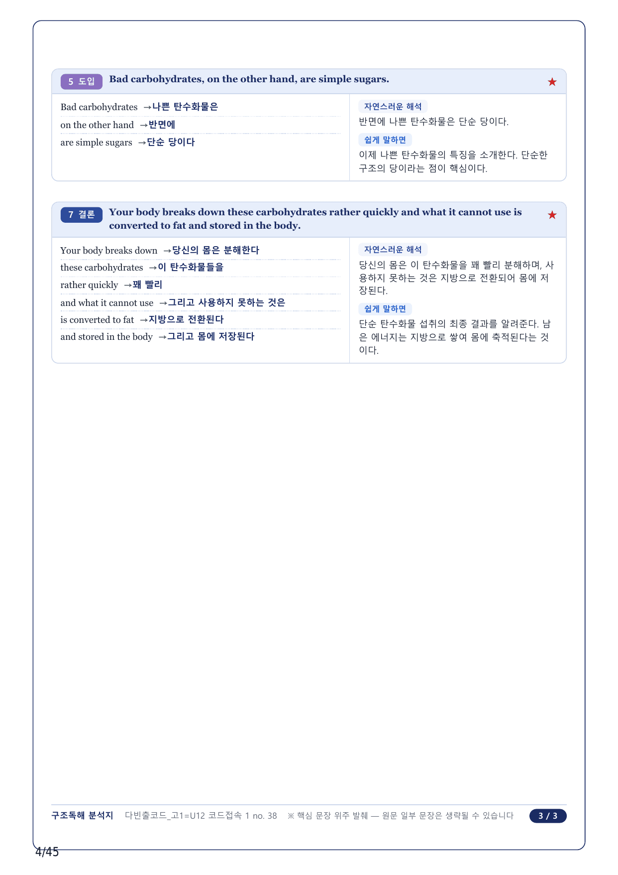 1-2번_다빈출코드_영어독해_고1_U 12_10지문(보너스 자료)_preview_undefined