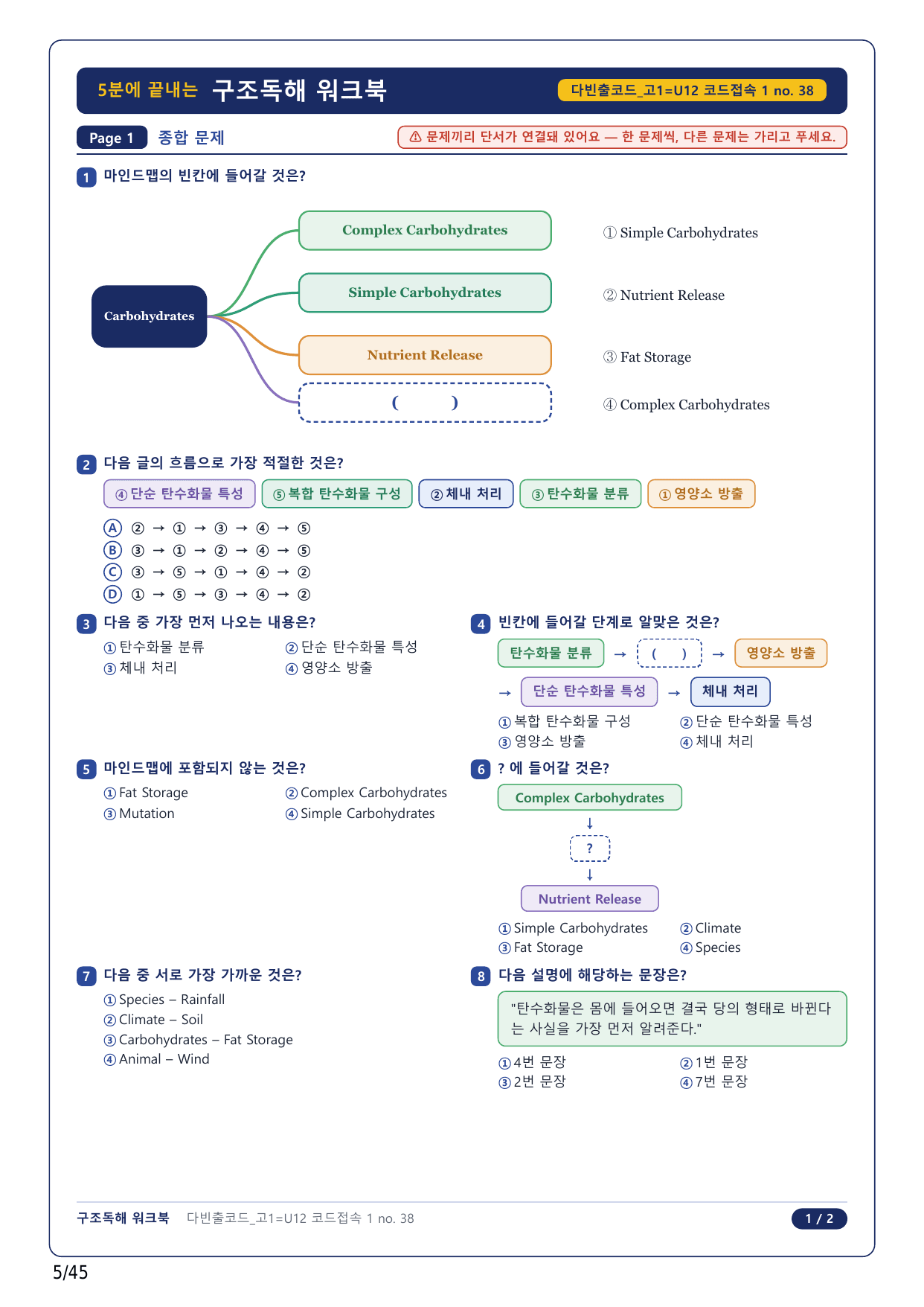 1-2번_다빈출코드_영어독해_고1_U 12_10지문(보너스 자료)_preview_undefined