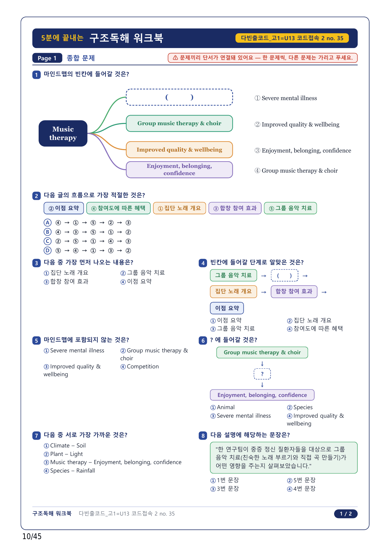 1-2번_다빈출코드_영어독해_고1_U 13_10지문(보너스 자료)_preview_undefined