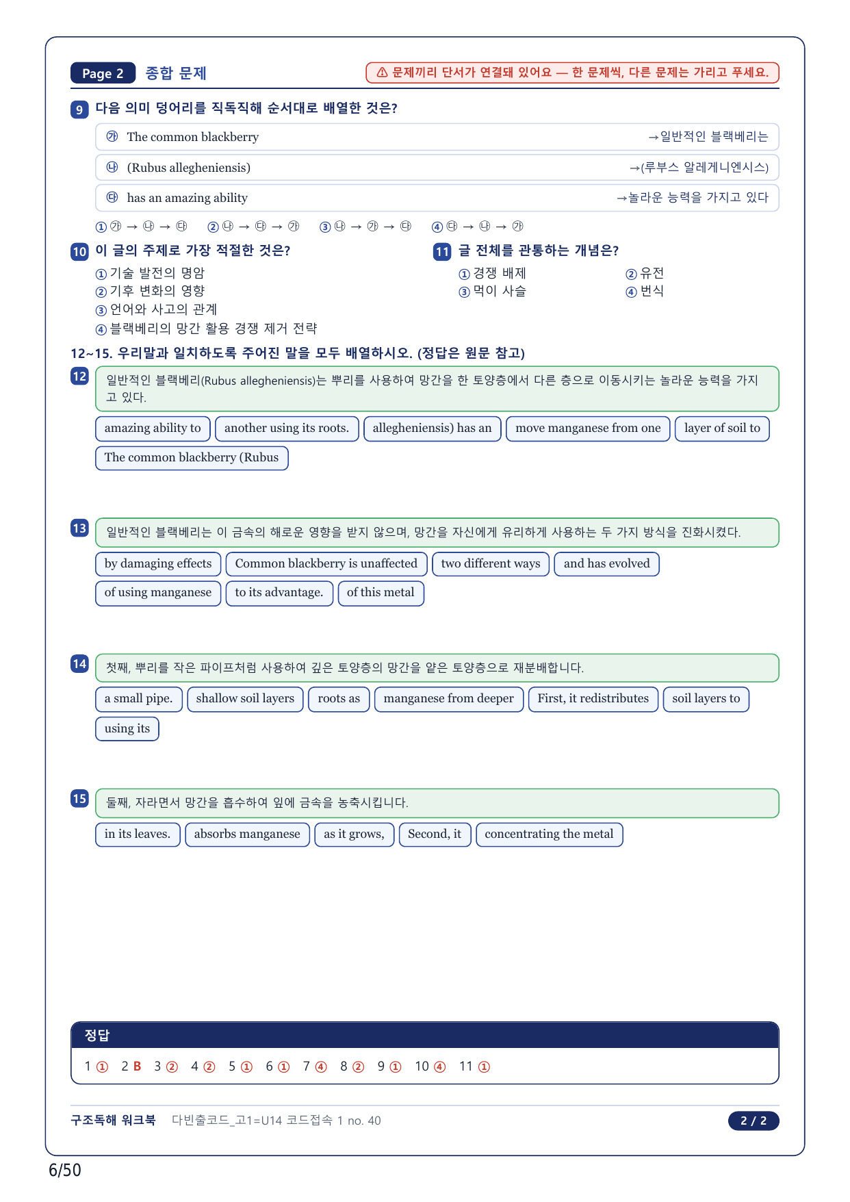 1-2번_다빈출코드_영어독해_고1_U 14_10지문(보너스 자료)_preview_undefined