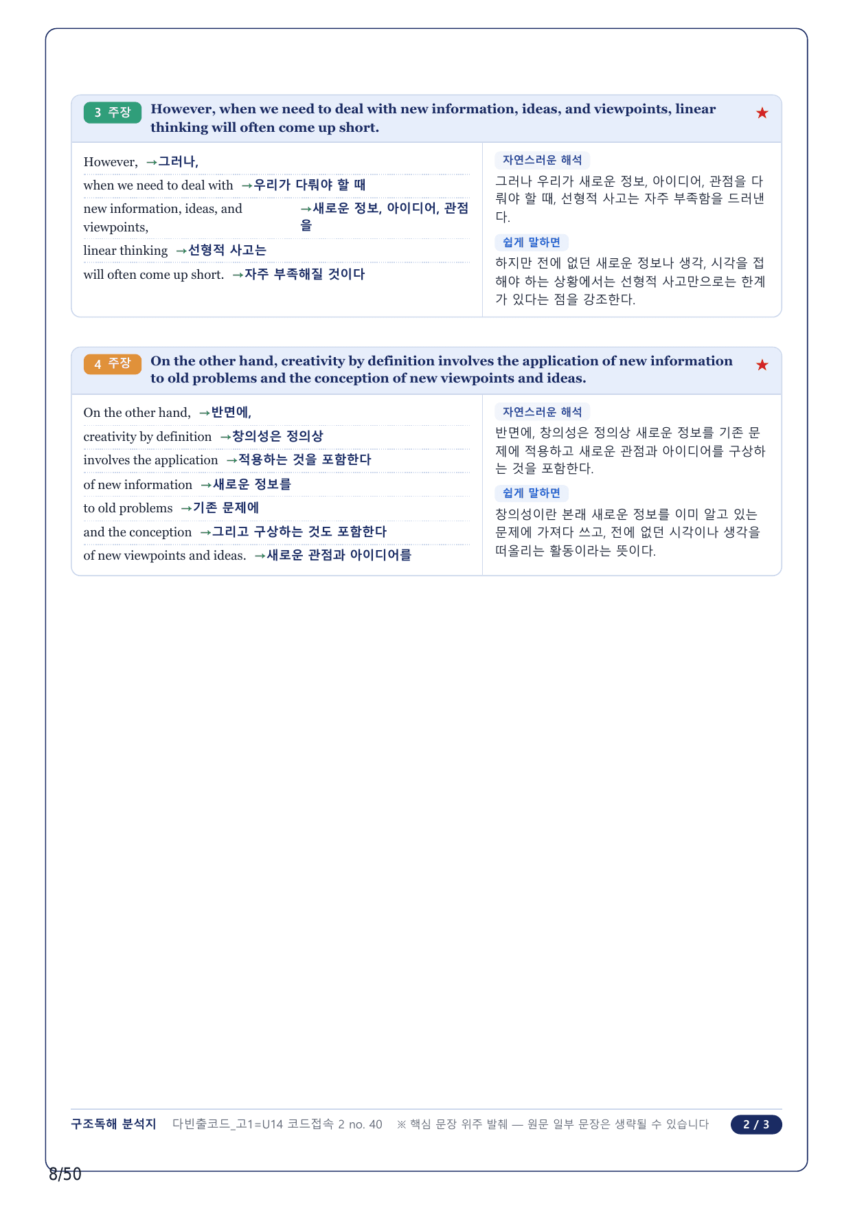 1-2번_다빈출코드_영어독해_고1_U 14_10지문(보너스 자료)_preview_undefined