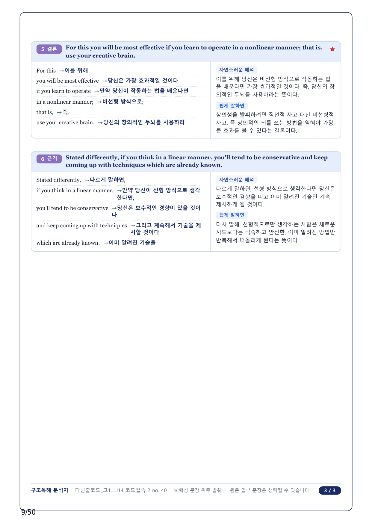 1-2번_다빈출코드_영어독해_고1_U 14_10지문(보너스 자료)_preview_undefined