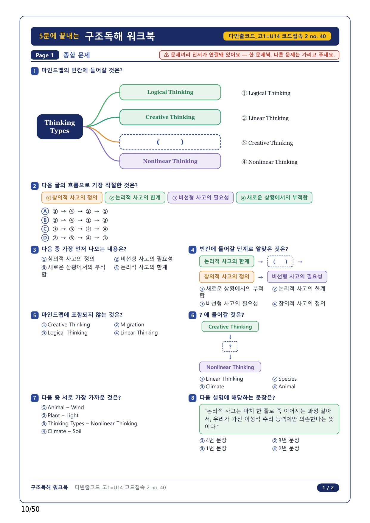 1-2번_다빈출코드_영어독해_고1_U 14_10지문(보너스 자료)_preview_undefined