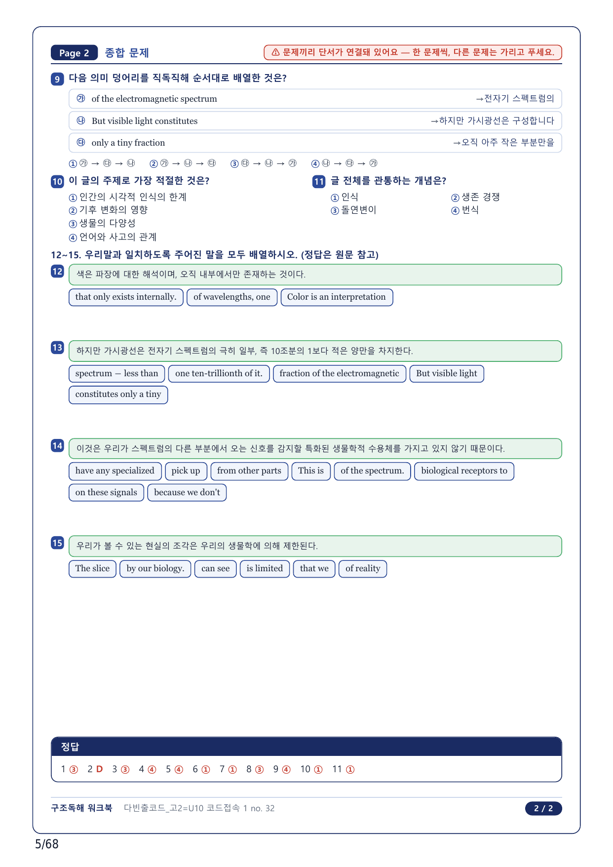 1-2번_다빈출코드_영어독해_고2_U 10_14지문(보너스 자료)_preview_undefined