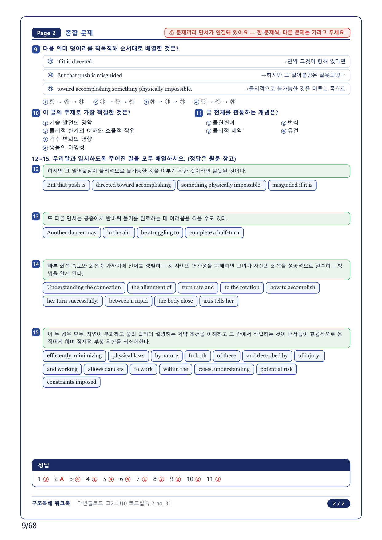1-2번_다빈출코드_영어독해_고2_U 10_14지문(보너스 자료)_preview_undefined