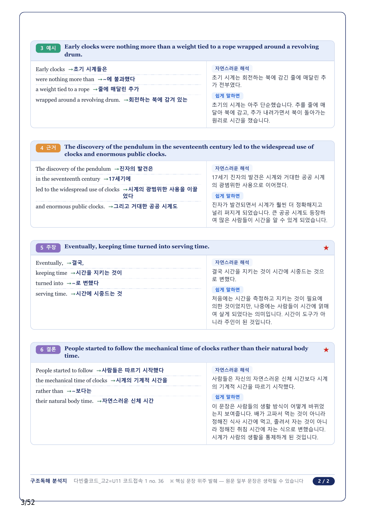 1-2번_다빈출코드_영어독해_고2_U 11_12지문(보너스 자료)_preview_undefined