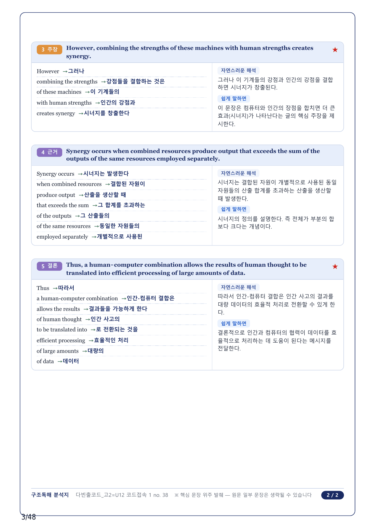 1-2번_다빈출코드_영어독해_고2_U 12_10지문(보너스 자료)_preview_undefined