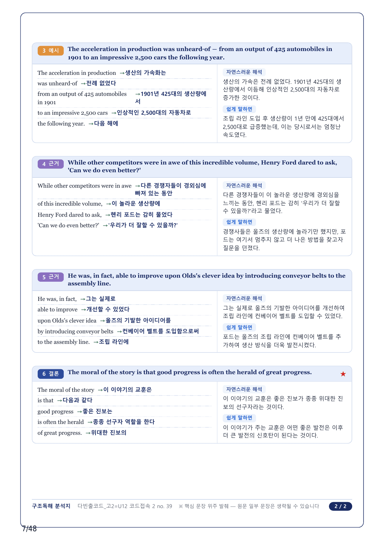 1-2번_다빈출코드_영어독해_고2_U 12_10지문(보너스 자료)_preview_undefined