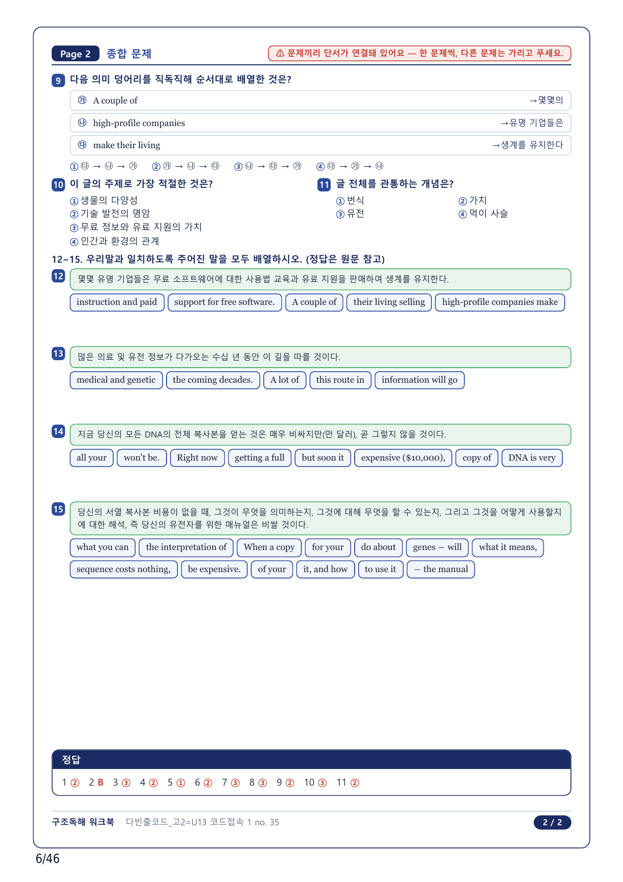 1-2번_다빈출코드_영어독해_고2_U 13_10지문(보너스 자료)_preview_undefined