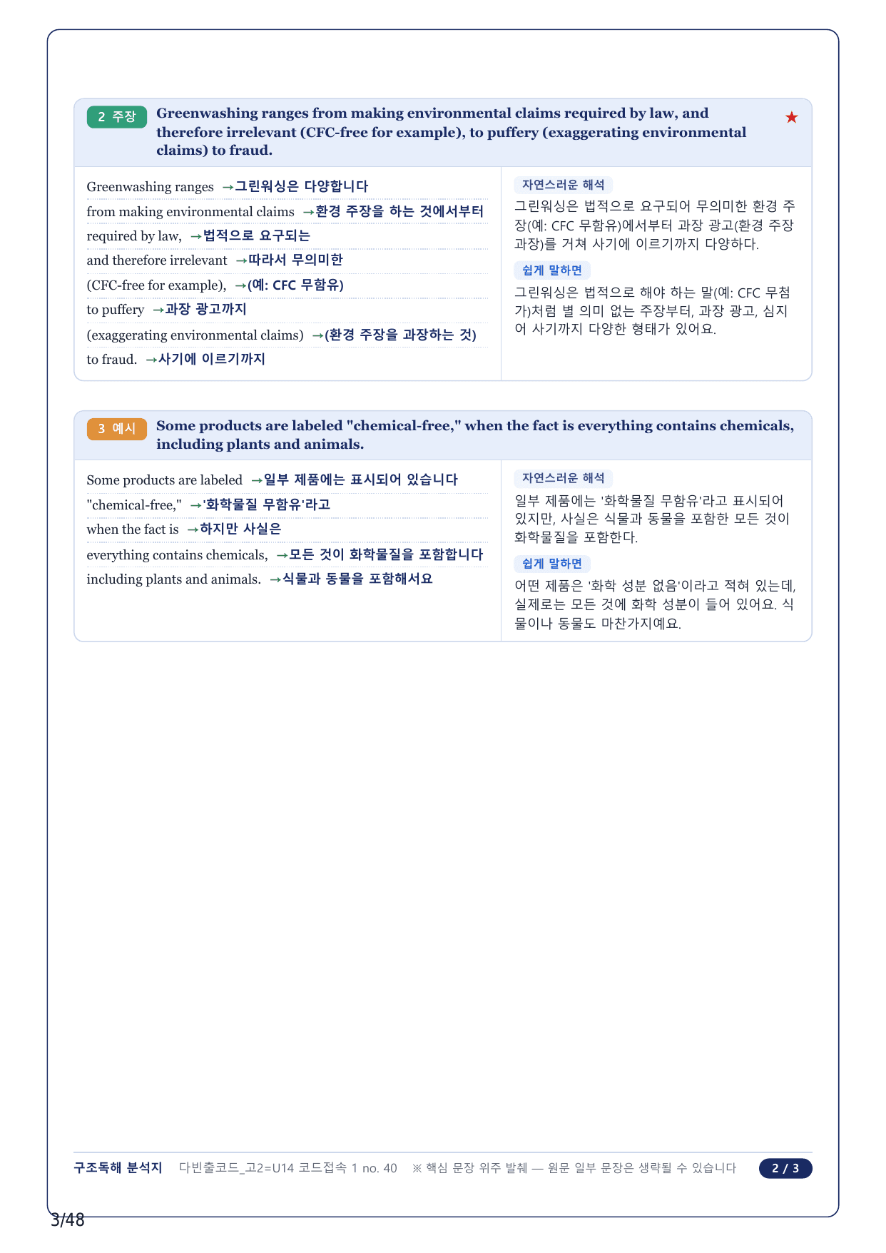 1-2번_다빈출코드_영어독해_고2_U 14_10지문(보너스 자료)_preview_undefined