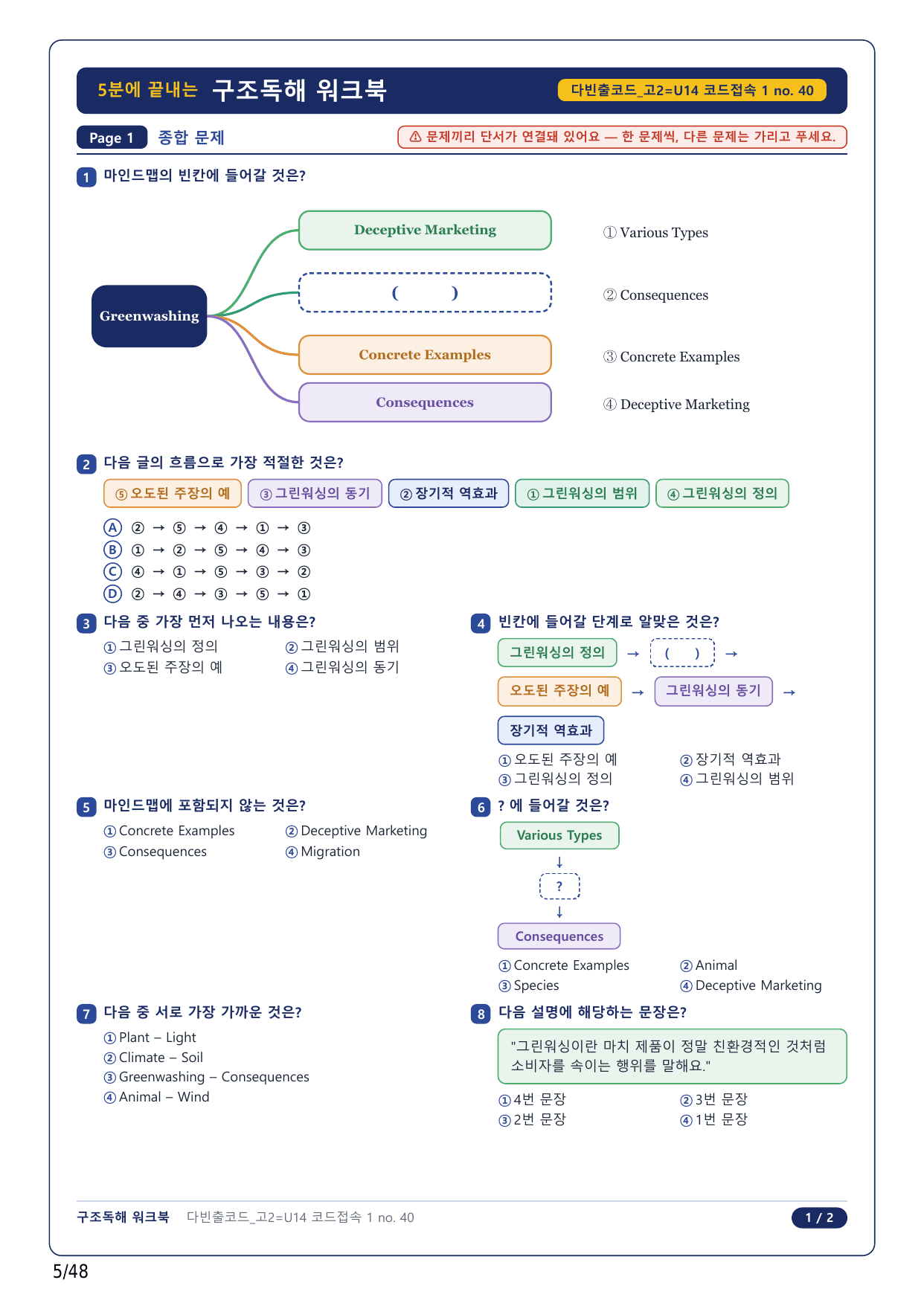 1-2번_다빈출코드_영어독해_고2_U 14_10지문(보너스 자료)_preview_undefined
