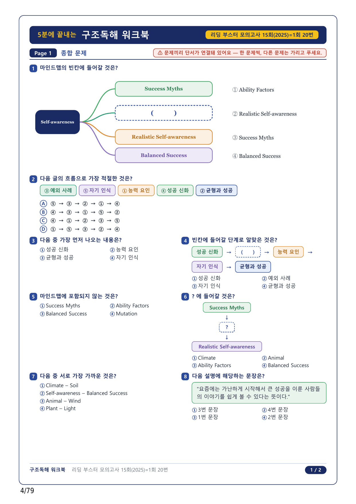1-2번_리딩부스터_모의고사_15회_1회_17지문(보너스 자료)_preview_undefined