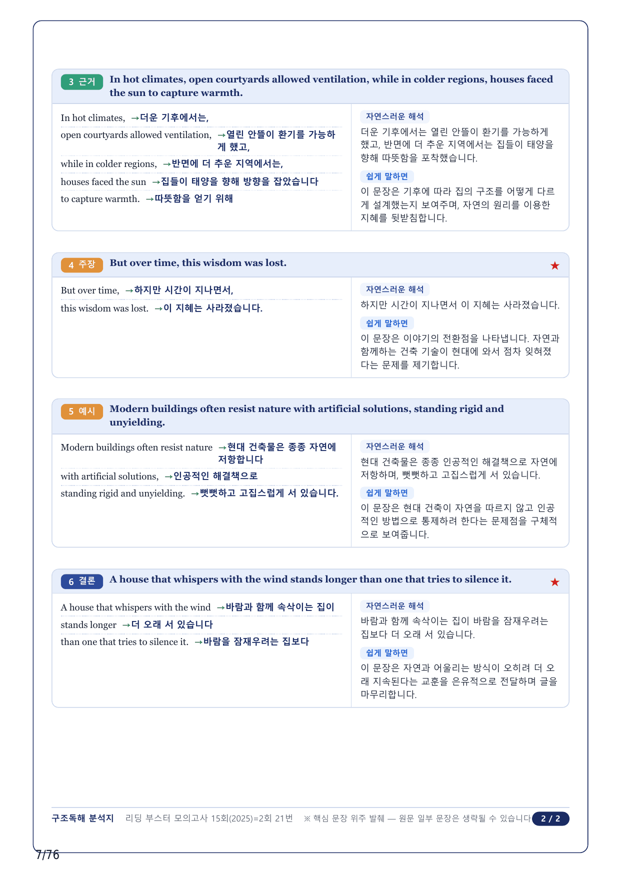 1-2번_리딩부스터_모의고사_15회_2회_17지문(보너스 자료)_preview_undefined