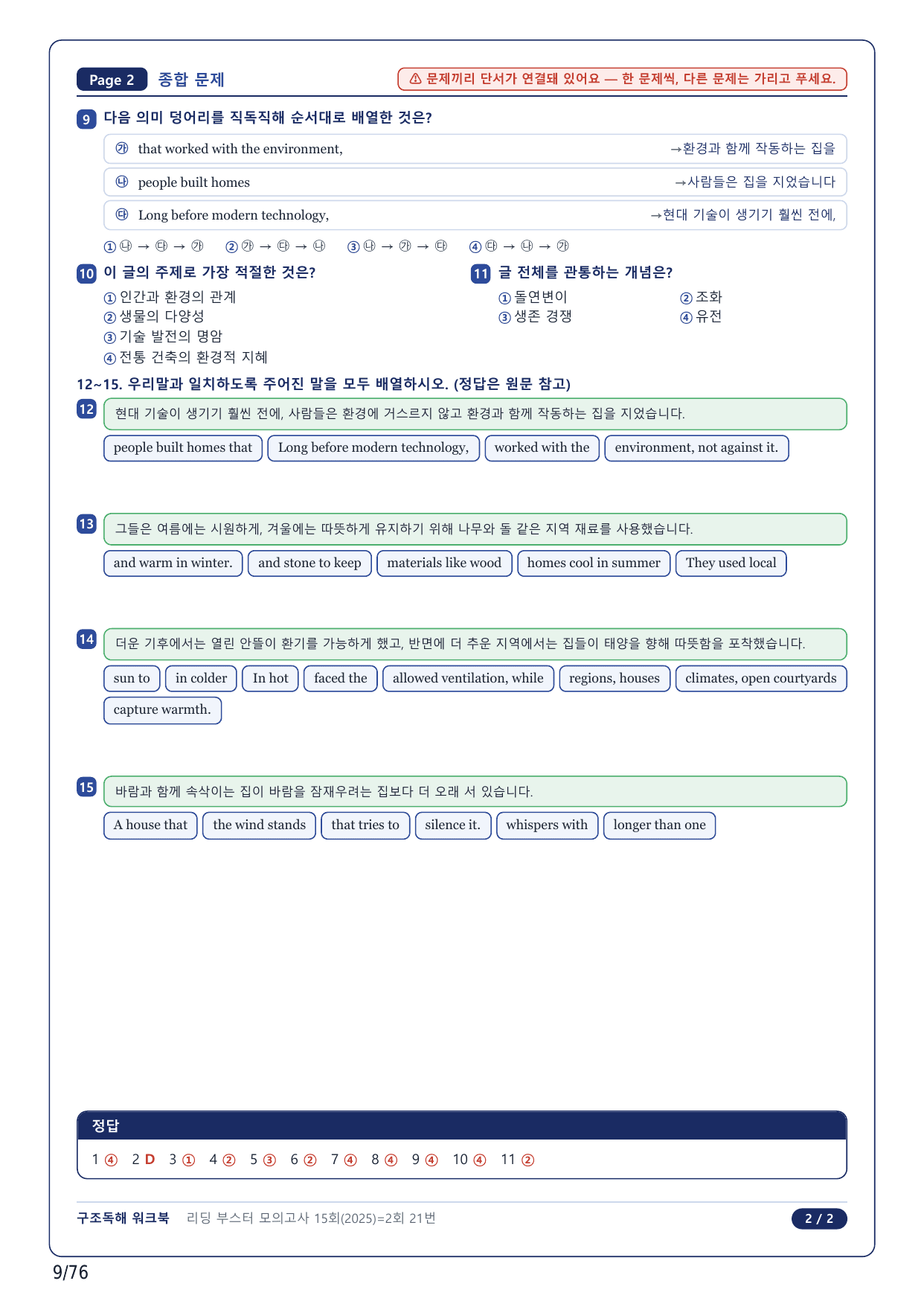 1-2번_리딩부스터_모의고사_15회_2회_17지문(보너스 자료)_preview_undefined