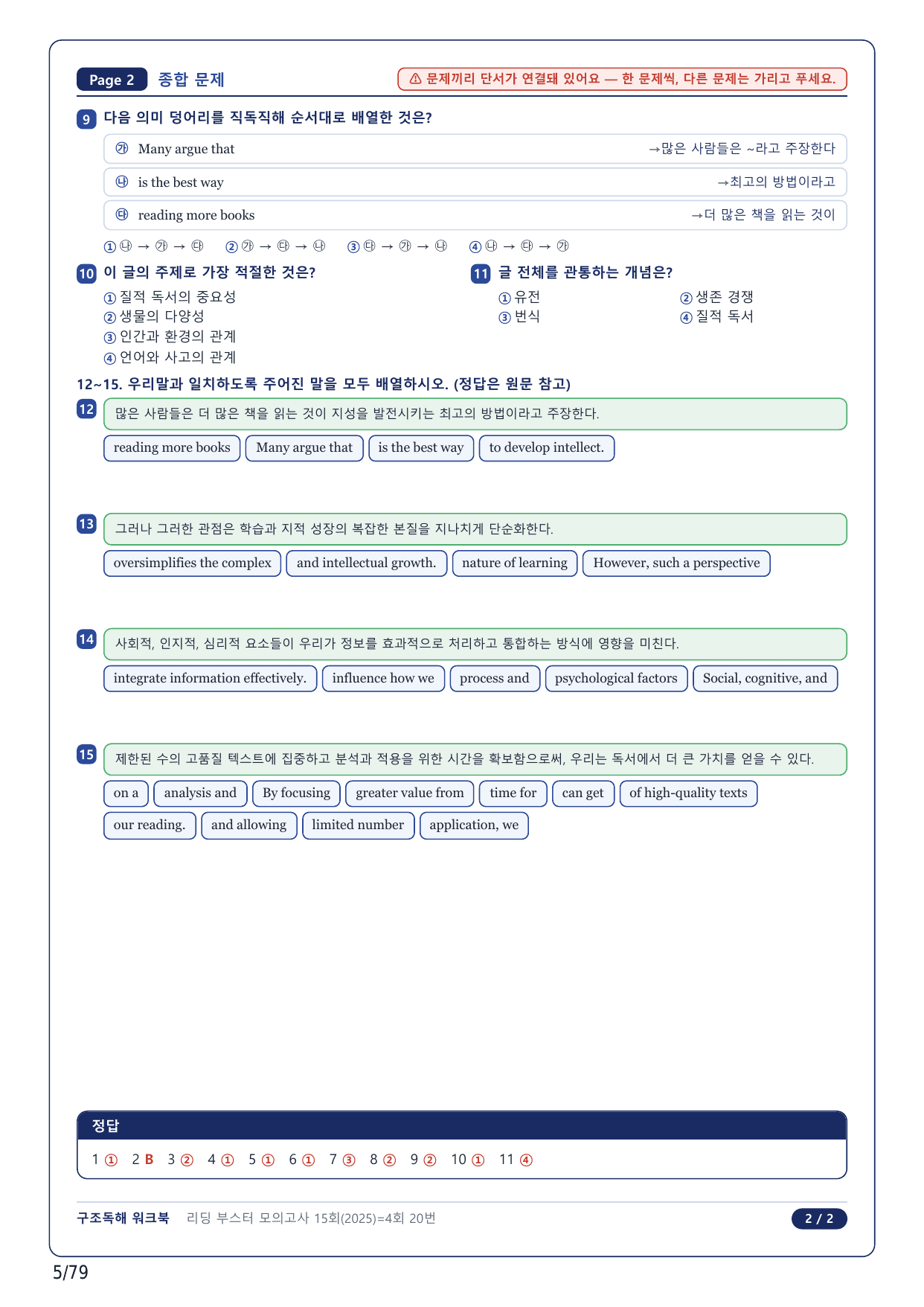 1-2번_리딩부스터_모의고사_15회_4회_17지문(보너스 자료)_preview_undefined
