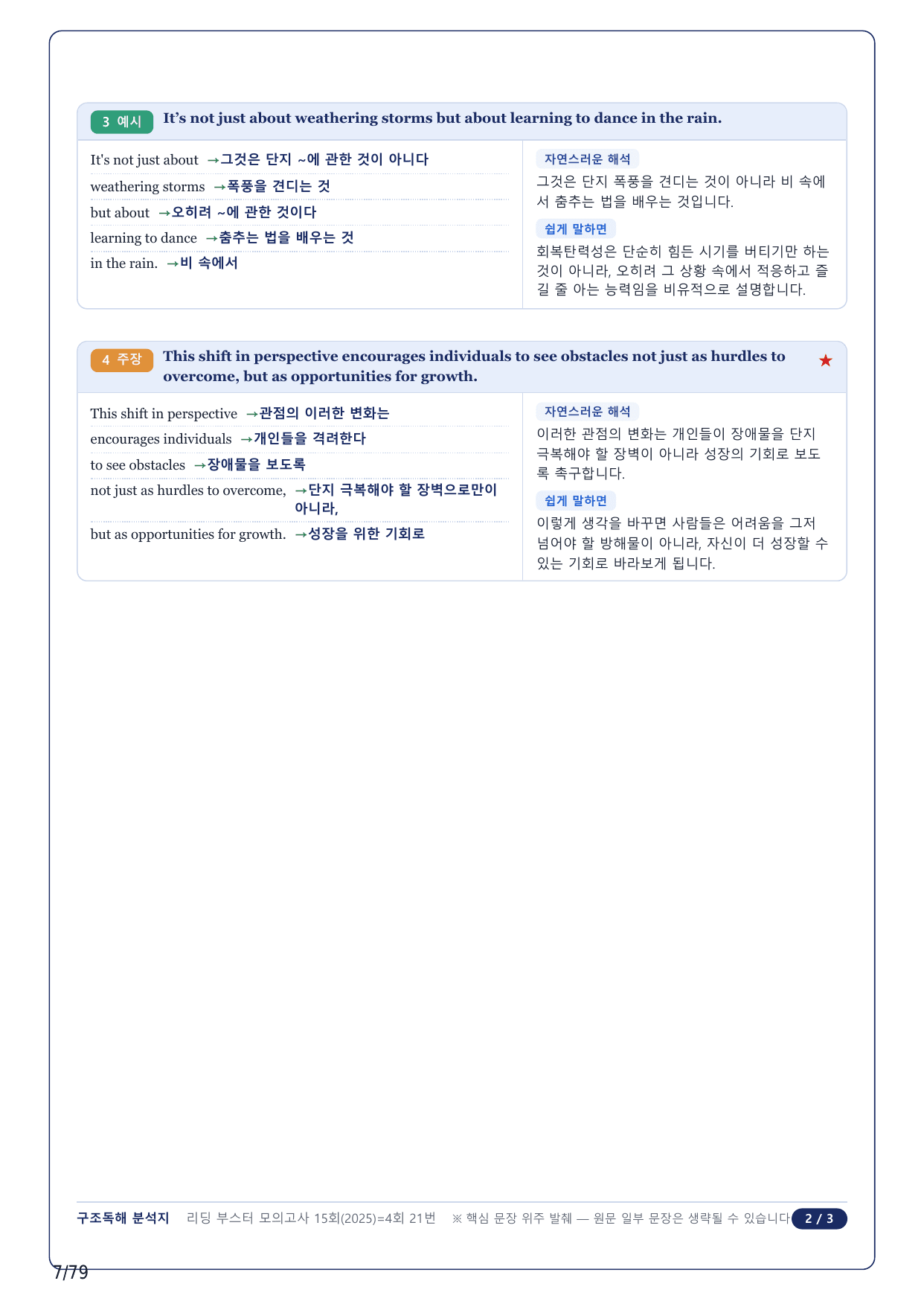1-2번_리딩부스터_모의고사_15회_4회_17지문(보너스 자료)_preview_undefined