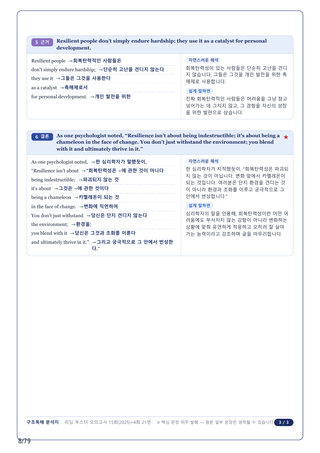 1-2번_리딩부스터_모의고사_15회_4회_17지문(보너스 자료)_preview_undefined