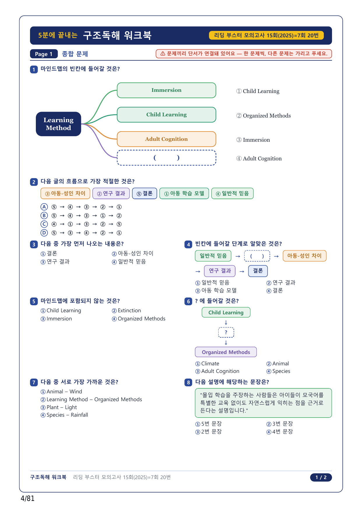 1-2번_리딩부스터_모의고사_15회_7회_17지문(보너스 자료)_preview_undefined