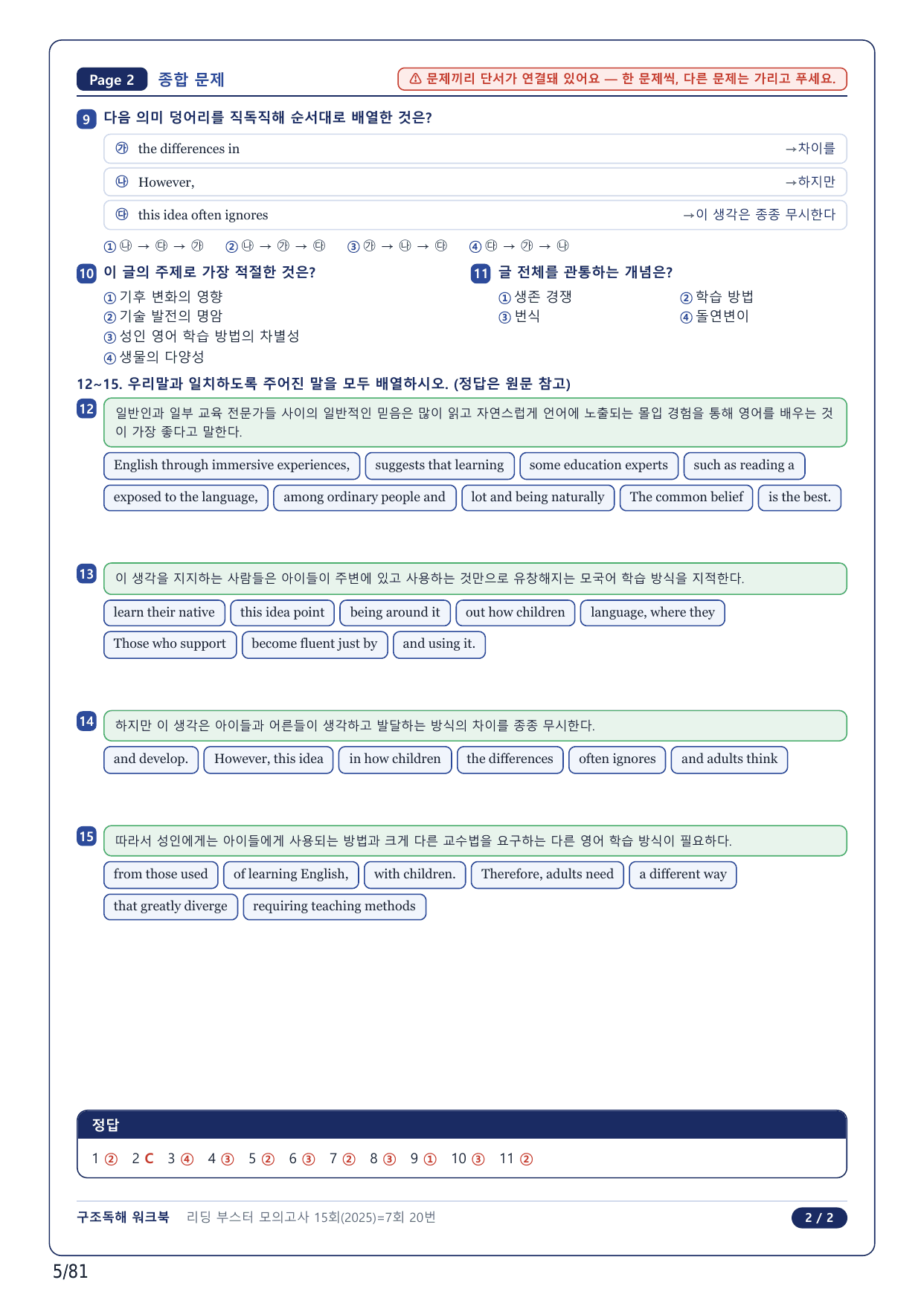 1-2번_리딩부스터_모의고사_15회_7회_17지문(보너스 자료)_preview_undefined