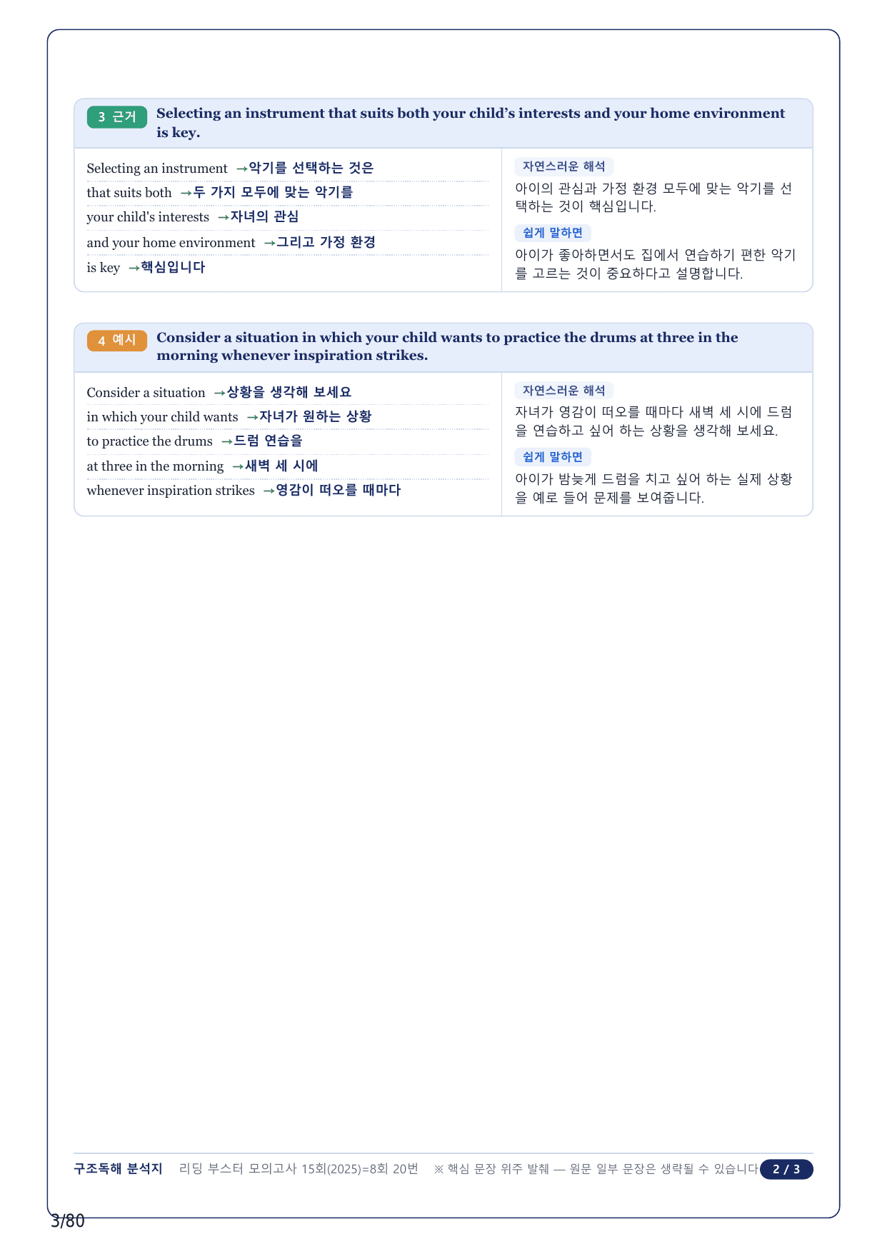 1-2번_리딩부스터_모의고사_15회_8회_17지문(보너스 자료)_preview_undefined
