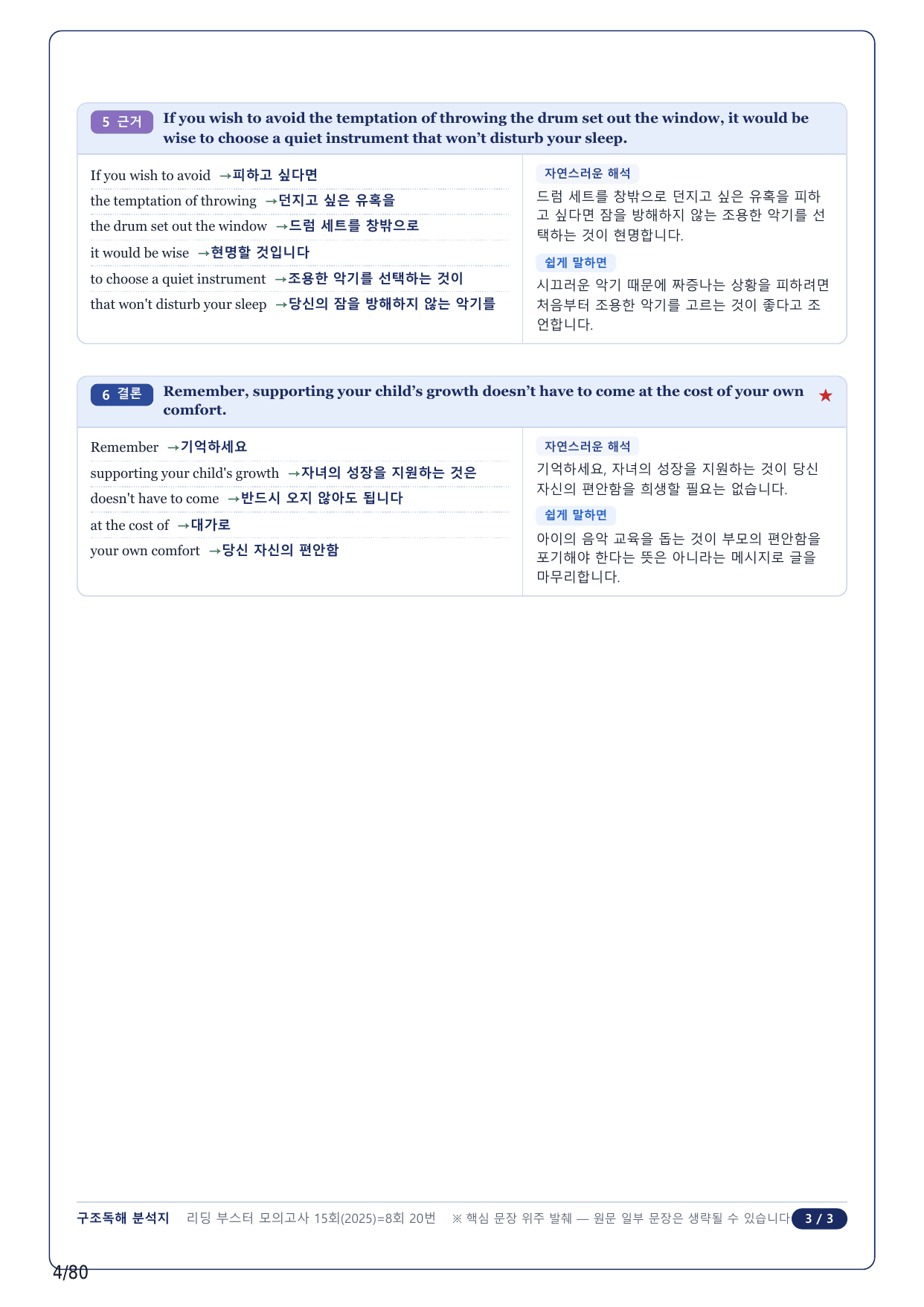 1-2번_리딩부스터_모의고사_15회_8회_17지문(보너스 자료)_preview_undefined