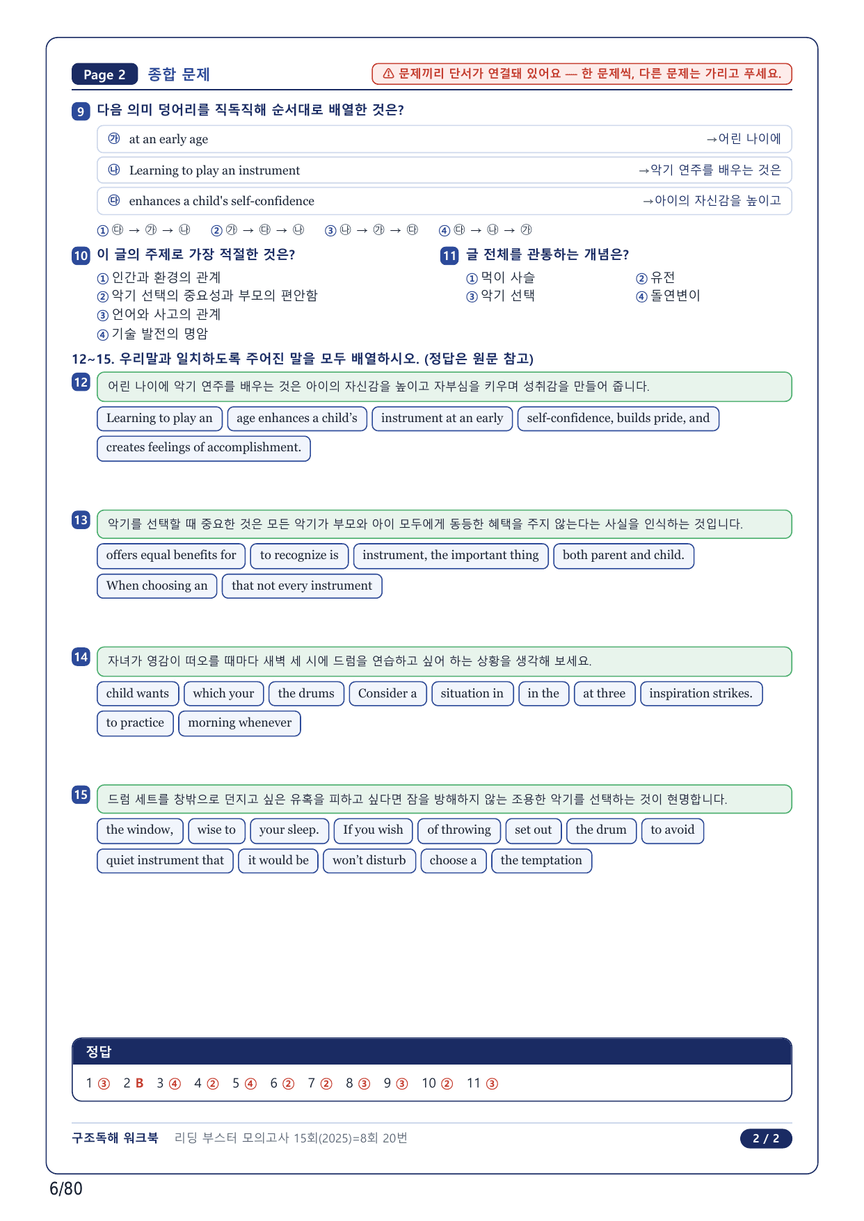 1-2번_리딩부스터_모의고사_15회_8회_17지문(보너스 자료)_preview_undefined