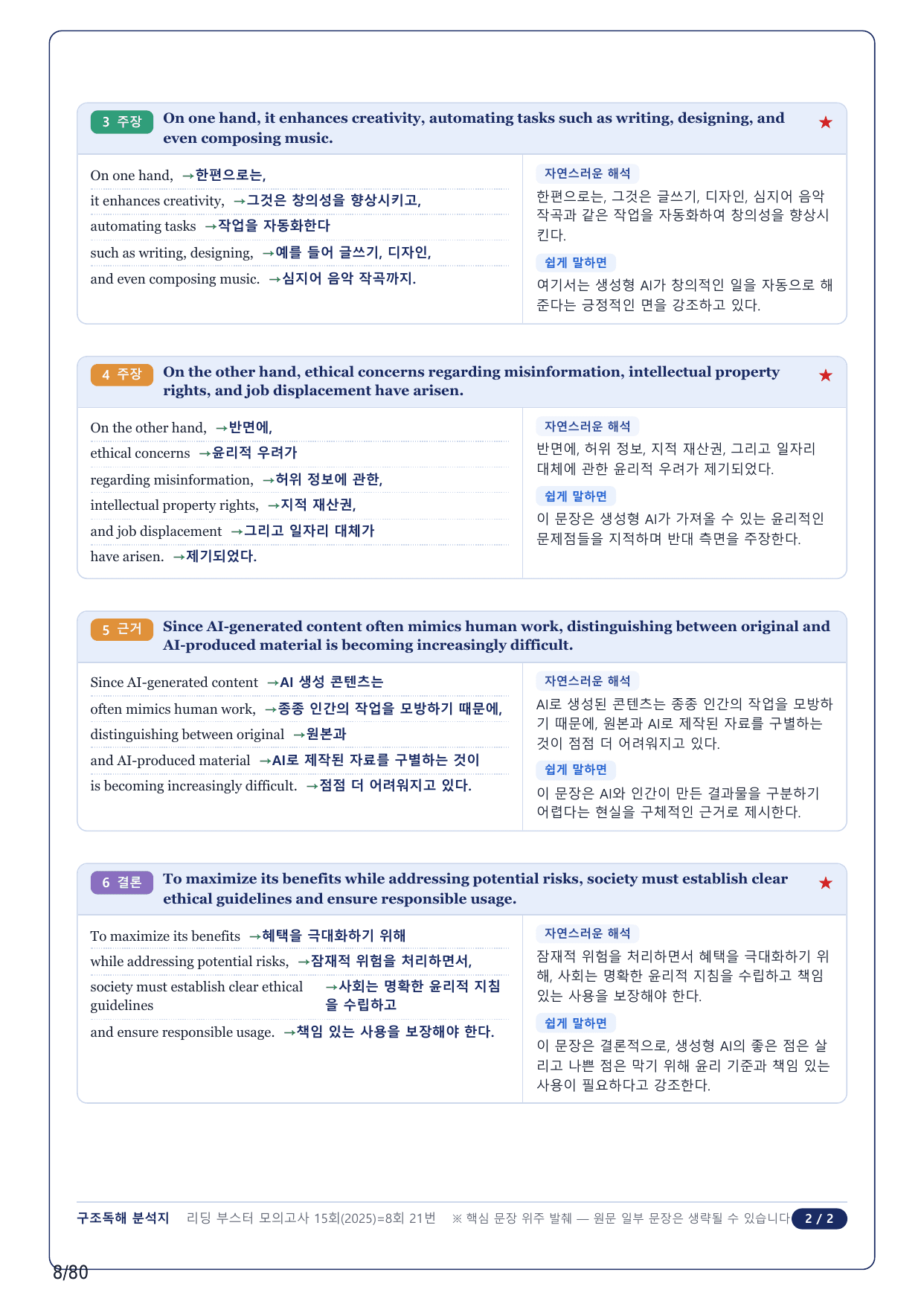 1-2번_리딩부스터_모의고사_15회_8회_17지문(보너스 자료)_preview_undefined