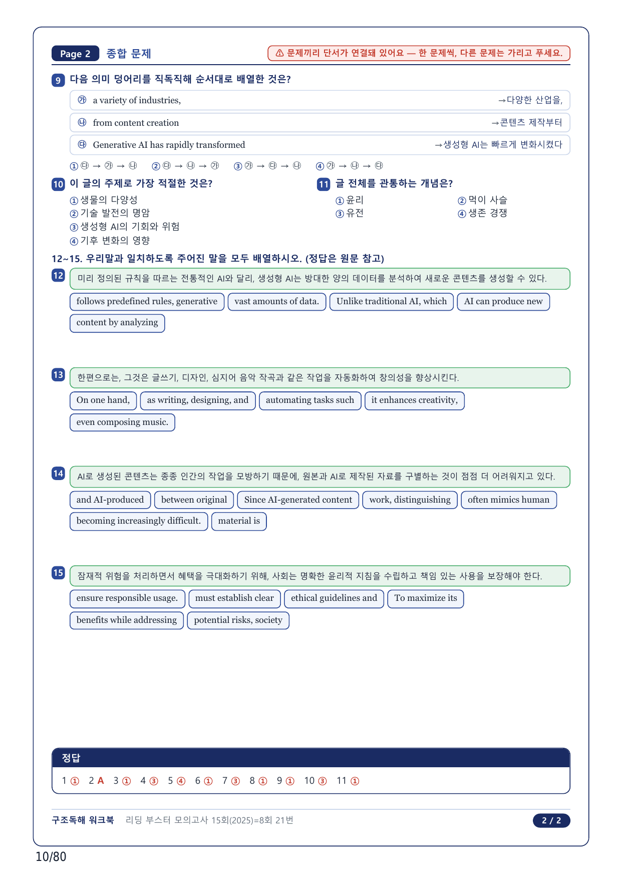 1-2번_리딩부스터_모의고사_15회_8회_17지문(보너스 자료)_preview_undefined