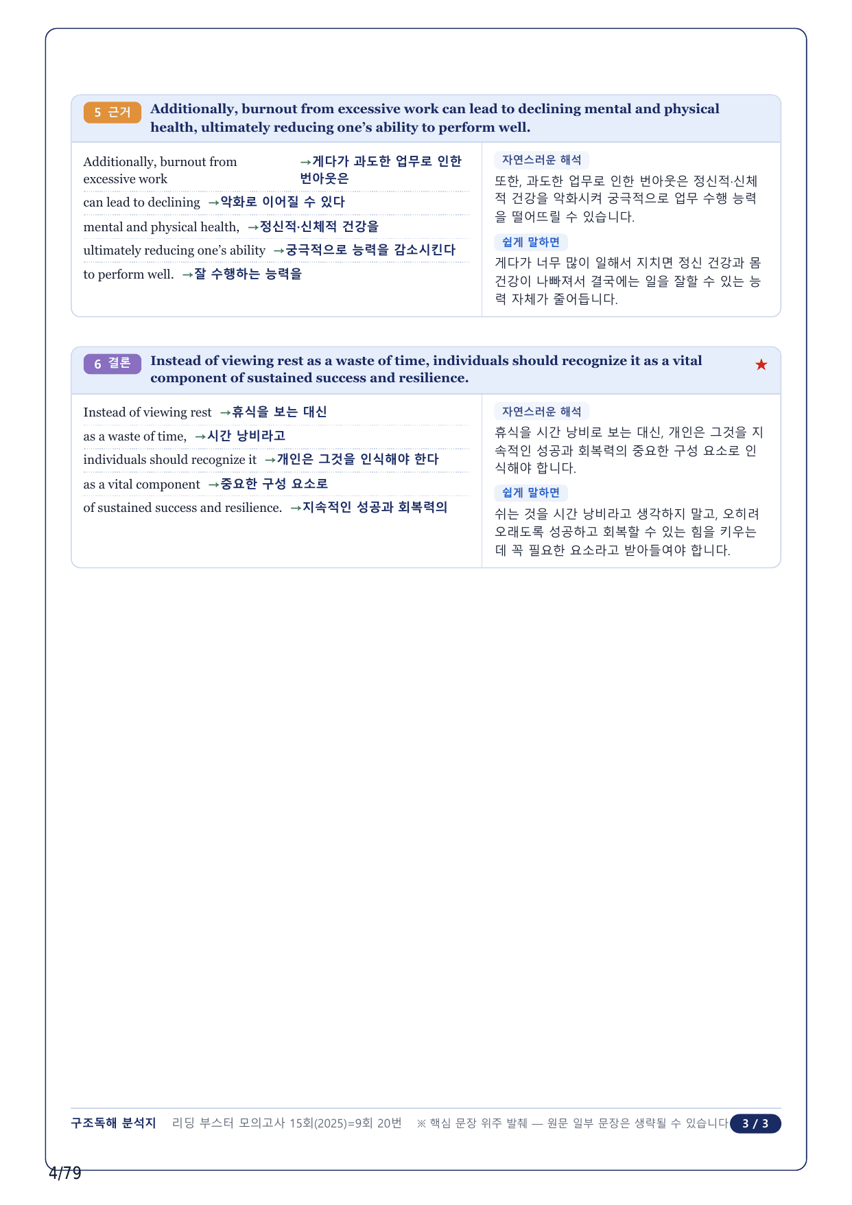 1-2번_리딩부스터_모의고사_15회_9회_17지문(보너스 자료)_preview_undefined