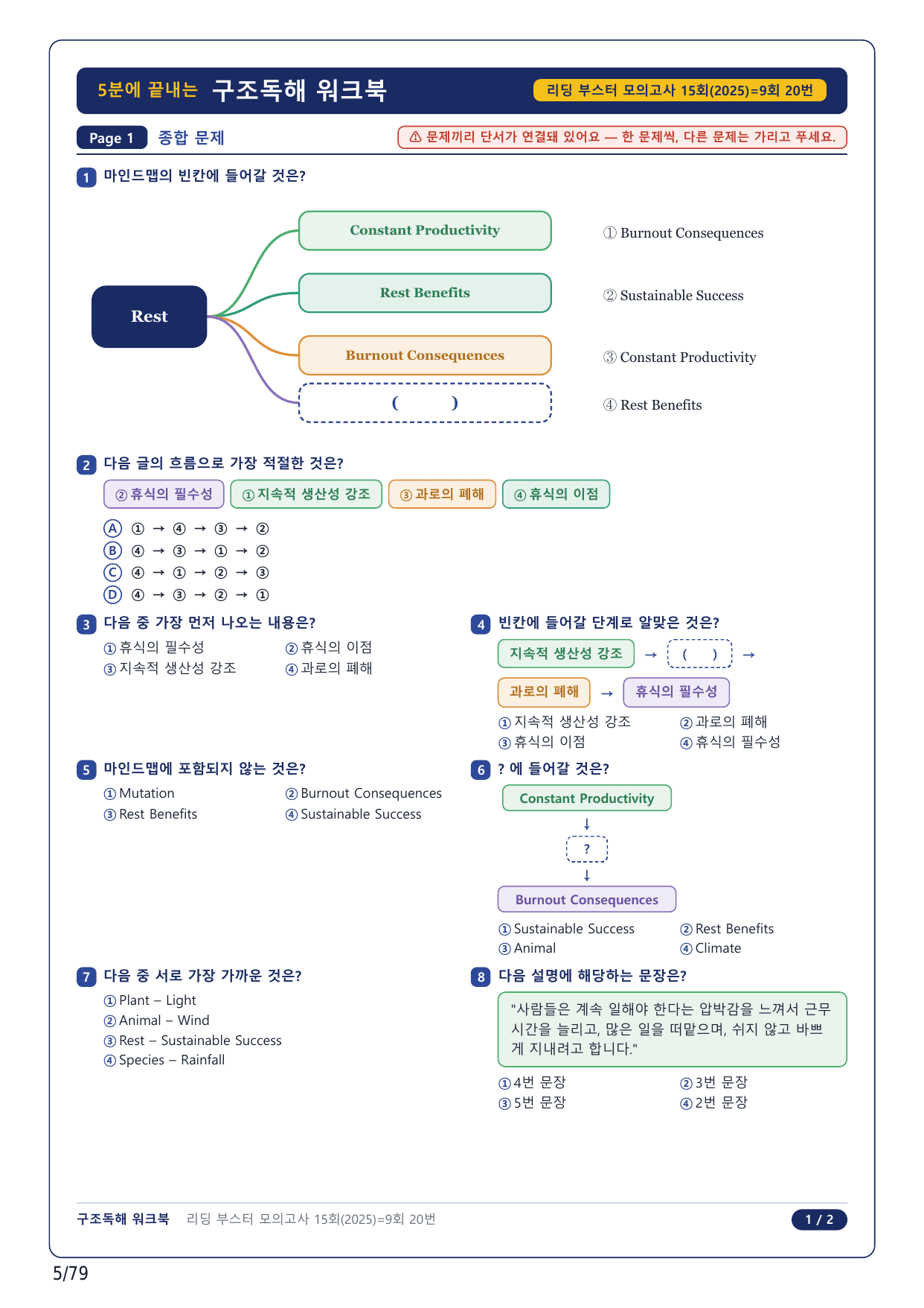 1-2번_리딩부스터_모의고사_15회_9회_17지문(보너스 자료)_preview_undefined