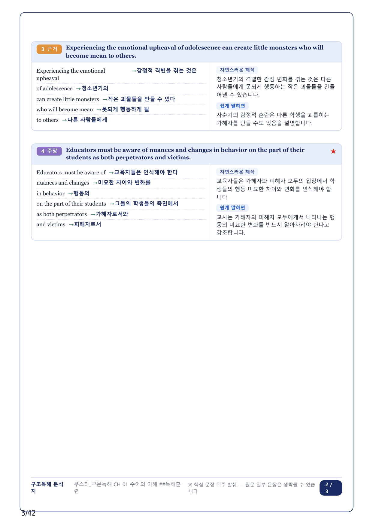 1-2번_부스터_구문독해_CH 01_9지문(보너스 자료)_preview_undefined