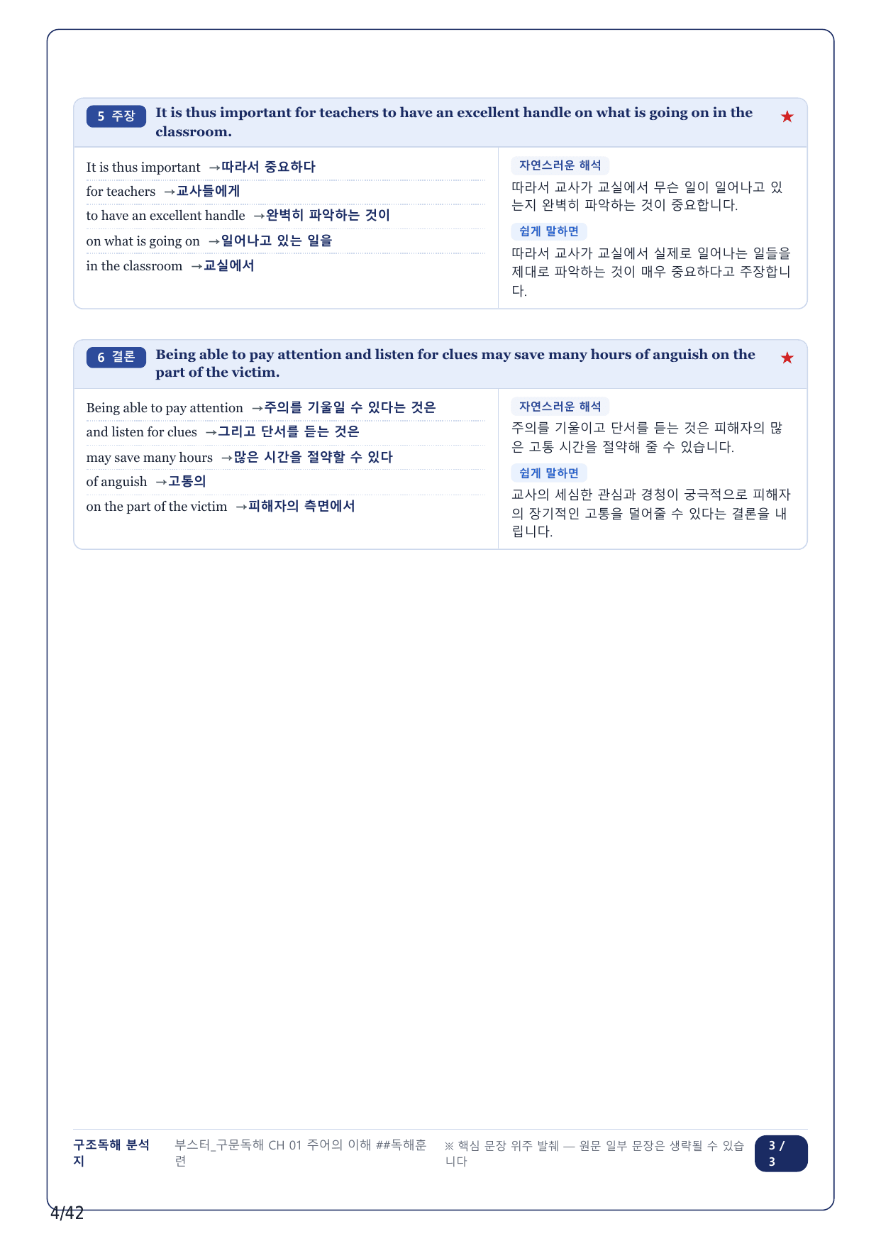 1-2번_부스터_구문독해_CH 01_9지문(보너스 자료)_preview_undefined