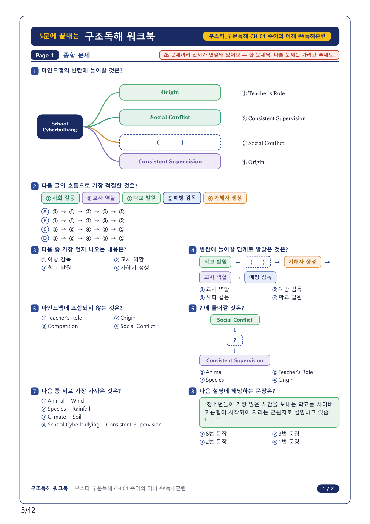 1-2번_부스터_구문독해_CH 01_9지문(보너스 자료)_preview_undefined