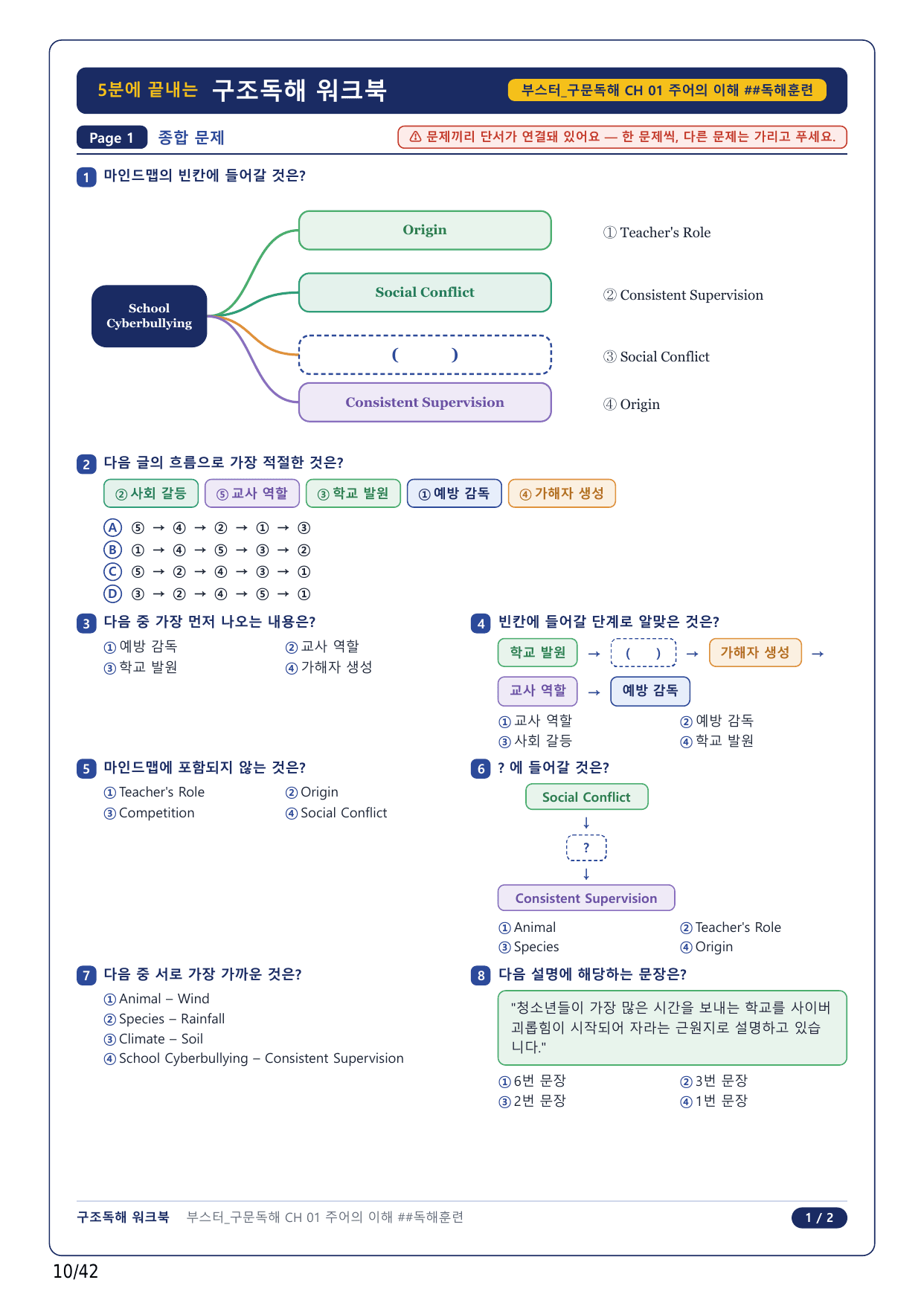 1-2번_부스터_구문독해_CH 01_9지문(보너스 자료)_preview_undefined