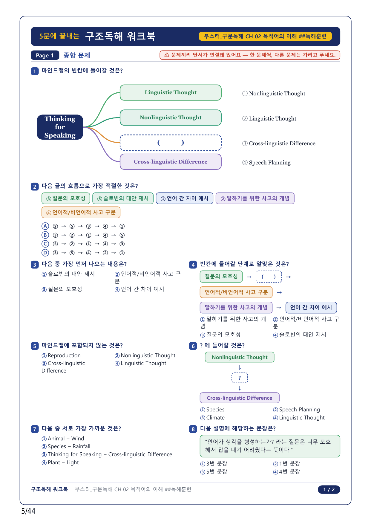 1-2번_부스터_구문독해_CH 02_9지문(보너스 자료)_preview_undefined