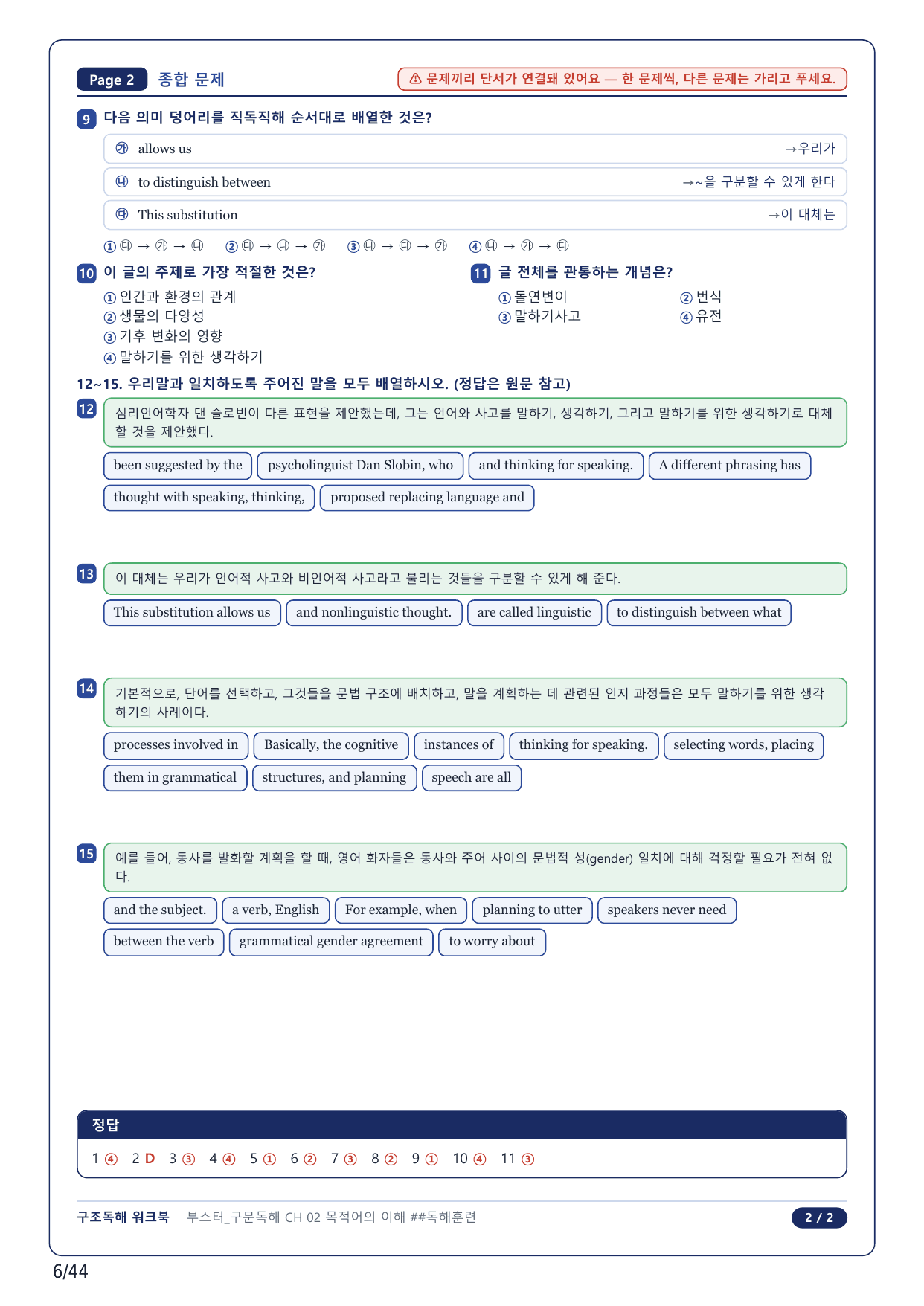 1-2번_부스터_구문독해_CH 02_9지문(보너스 자료)_preview_undefined