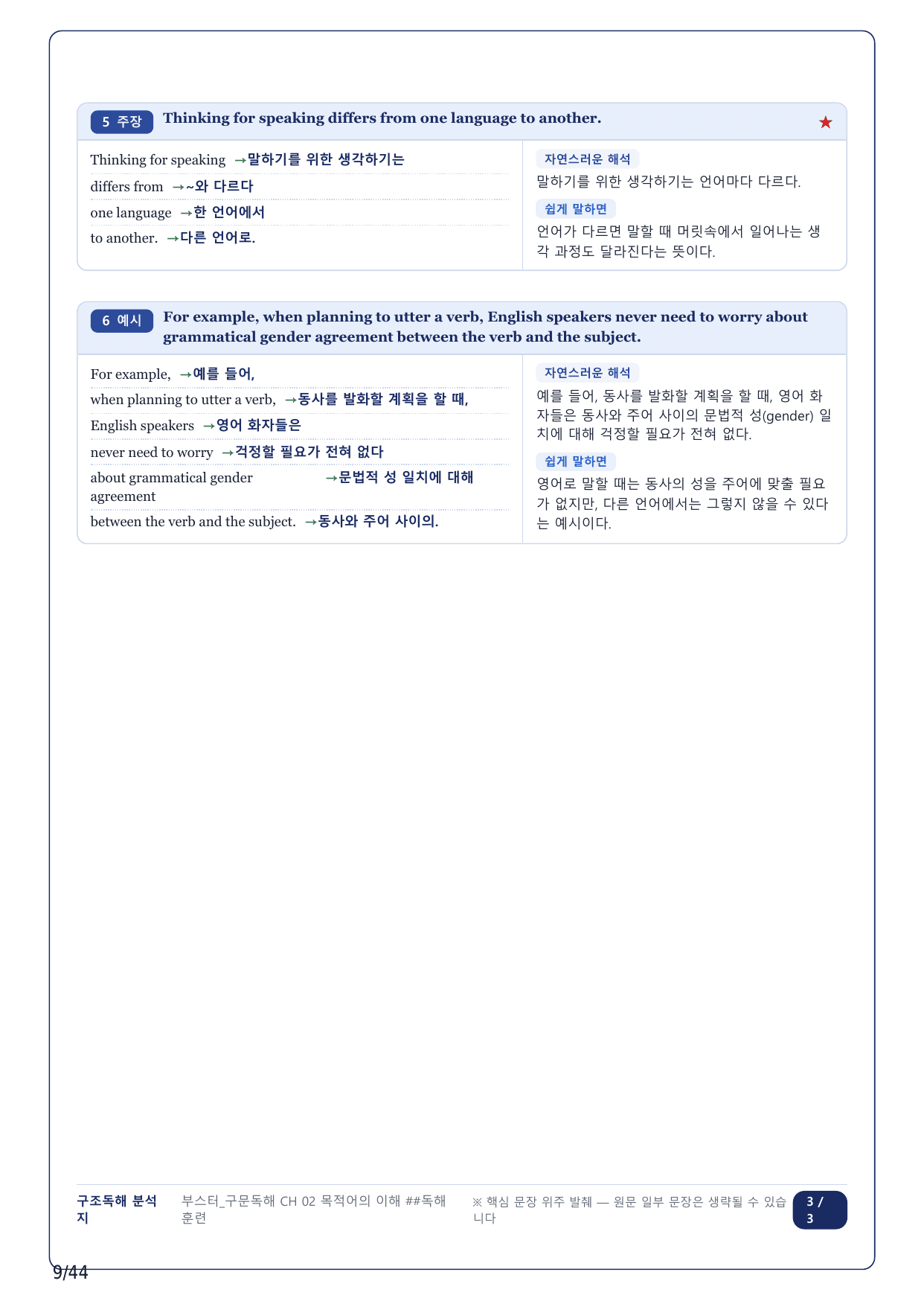 1-2번_부스터_구문독해_CH 02_9지문(보너스 자료)_preview_undefined