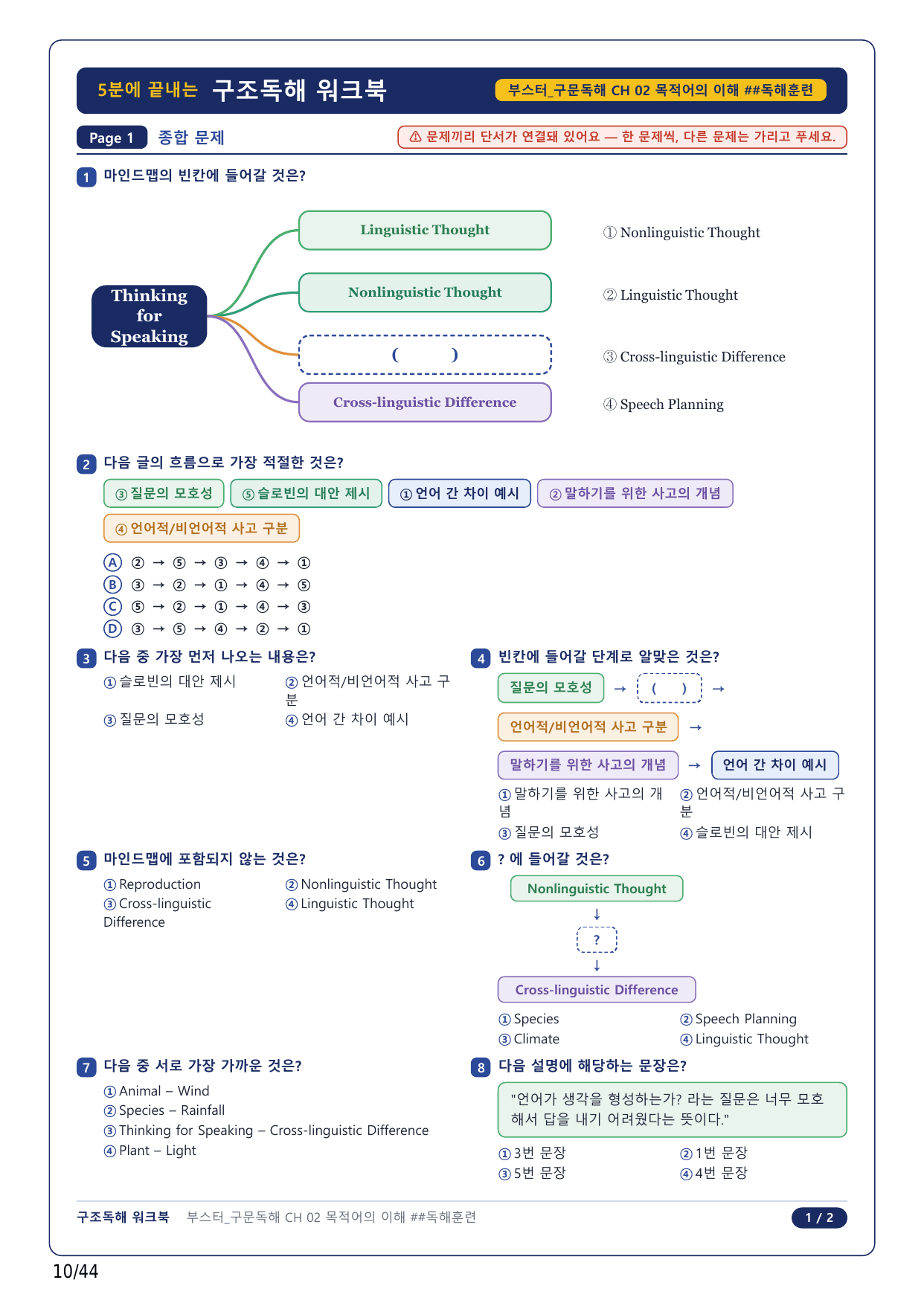 1-2번_부스터_구문독해_CH 02_9지문(보너스 자료)_preview_undefined